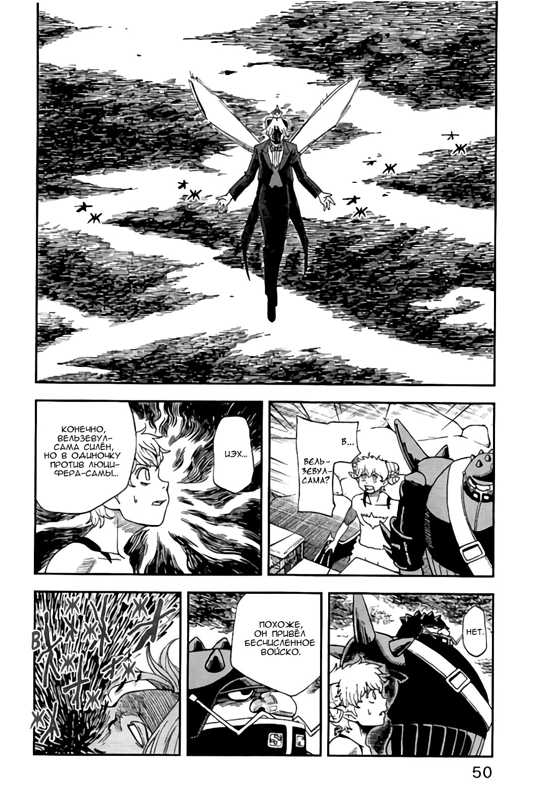 Манга Явись, Азазель! - Глава 111 Страница 3