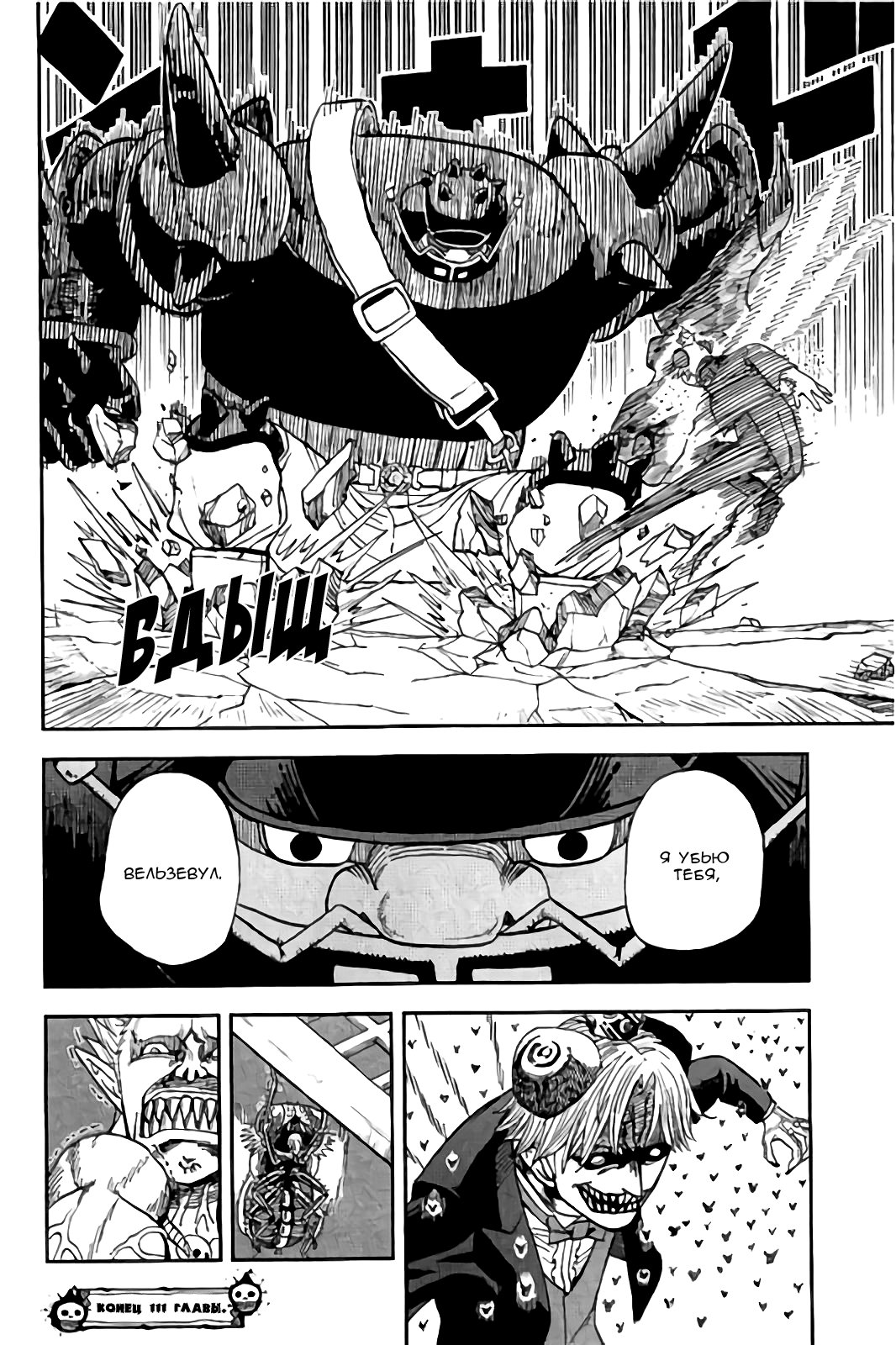 Манга Явись, Азазель! - Глава 111 Страница 17