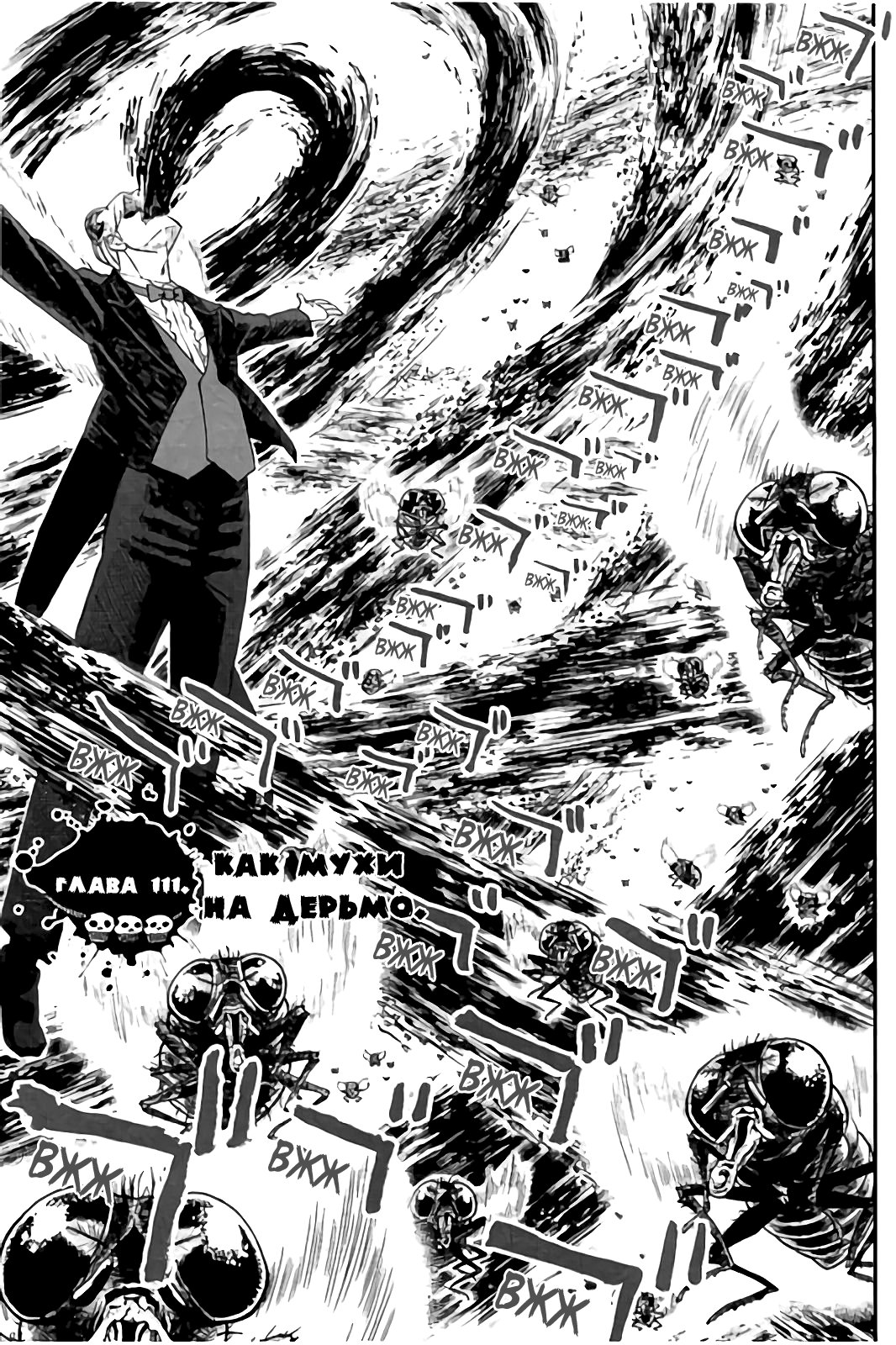 Манга Явись, Азазель! - Глава 111 Страница 4