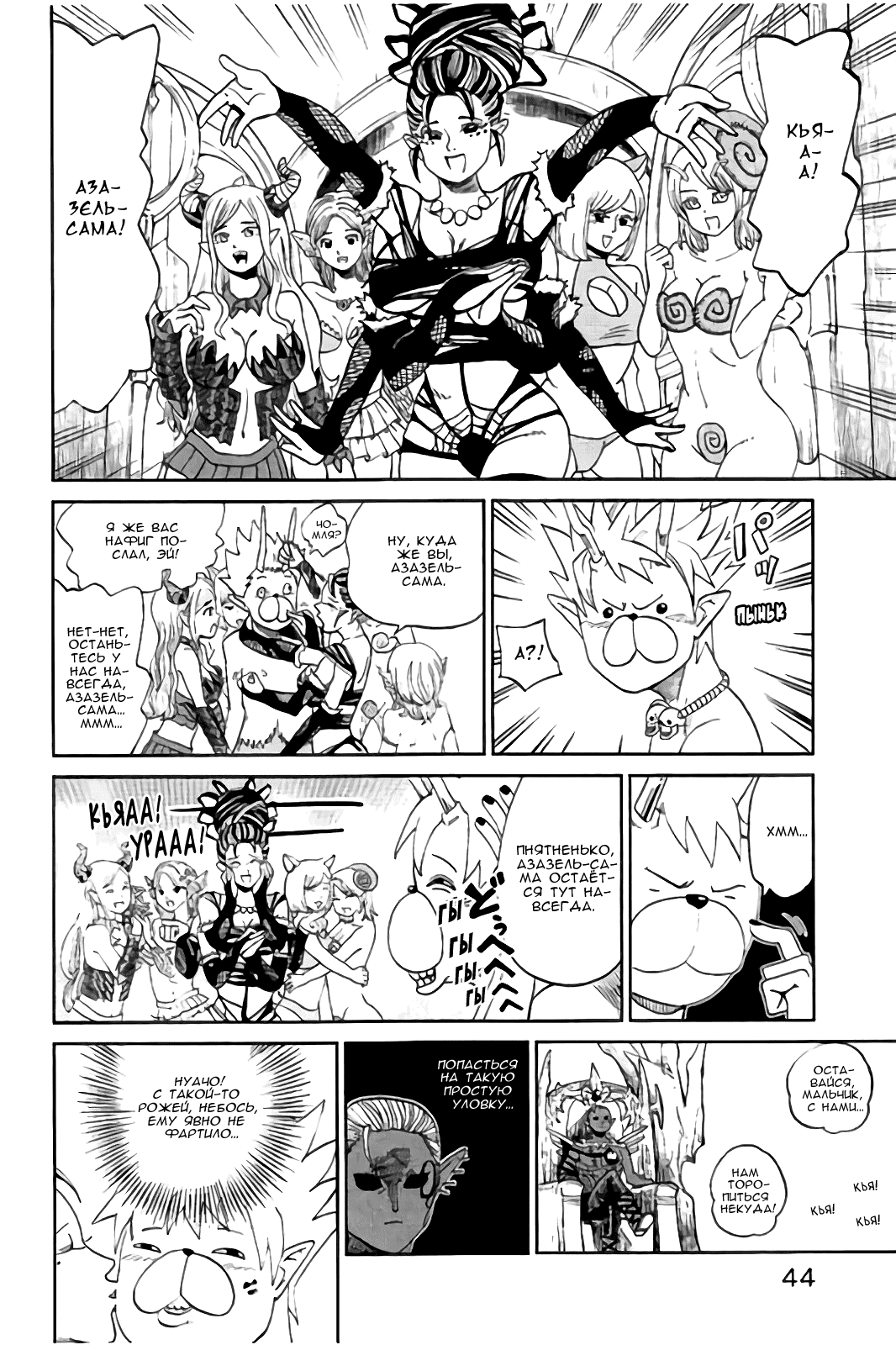 Манга Явись, Азазель! - Глава 110 Страница 14
