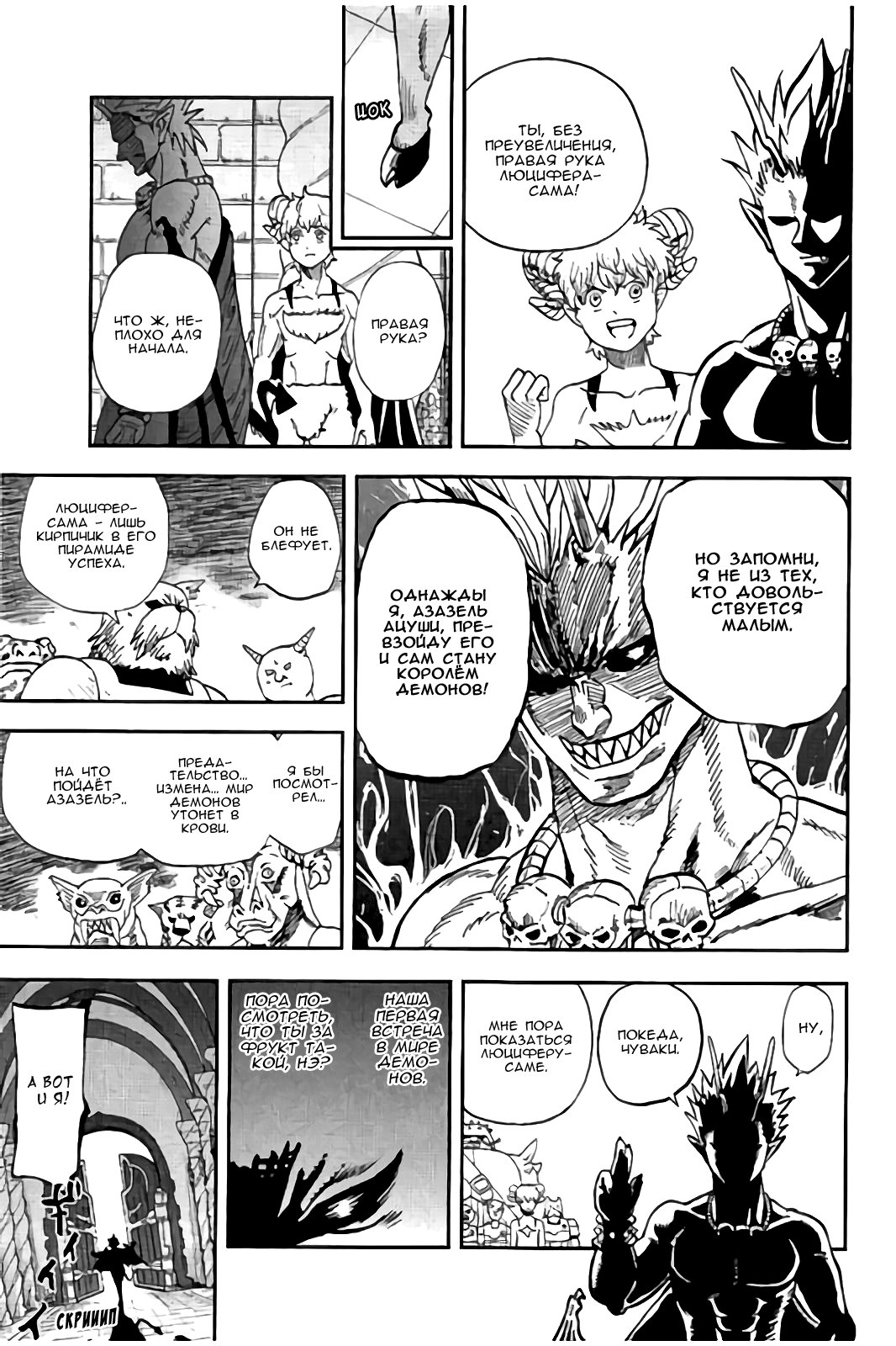Манга Явись, Азазель! - Глава 110 Страница 7