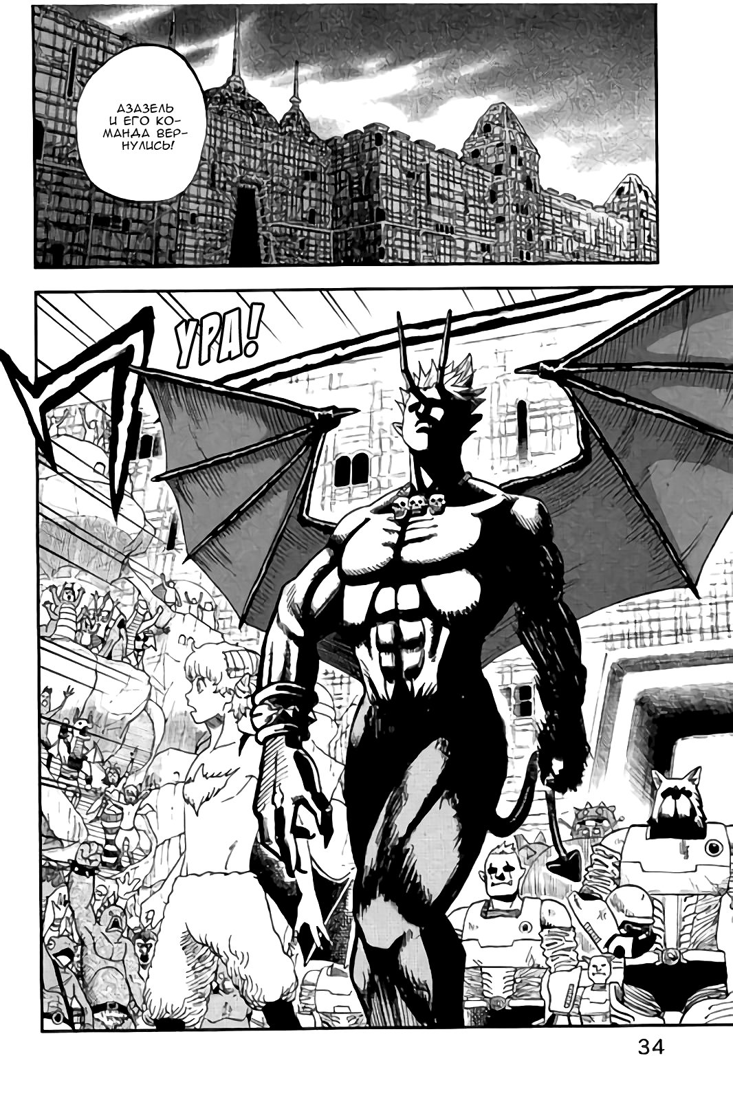 Манга Явись, Азазель! - Глава 110 Страница 4