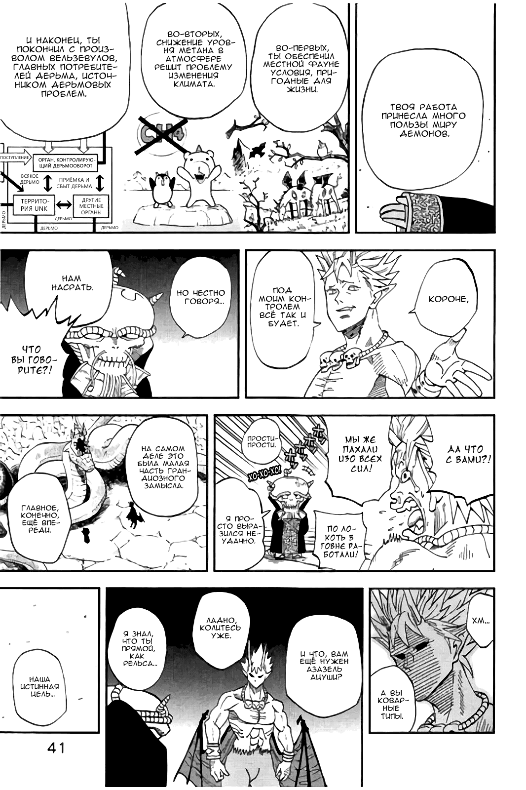 Манга Явись, Азазель! - Глава 110 Страница 11