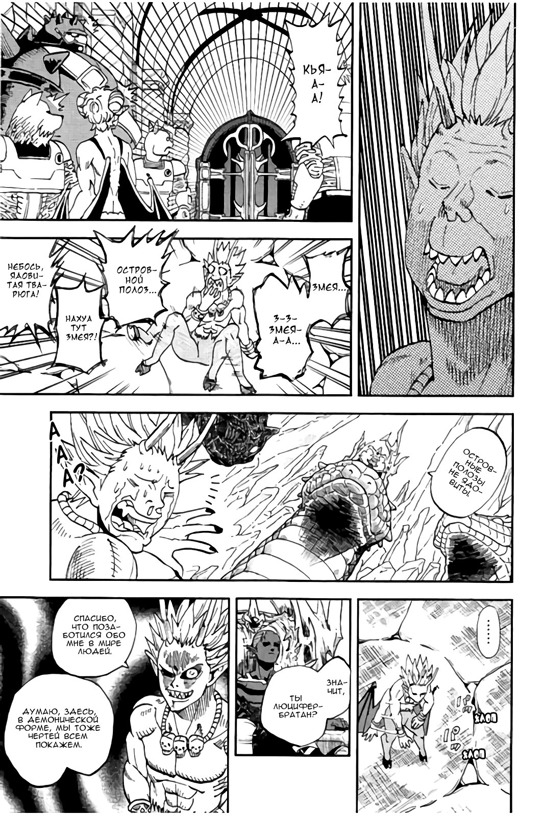 Манга Явись, Азазель! - Глава 110 Страница 9