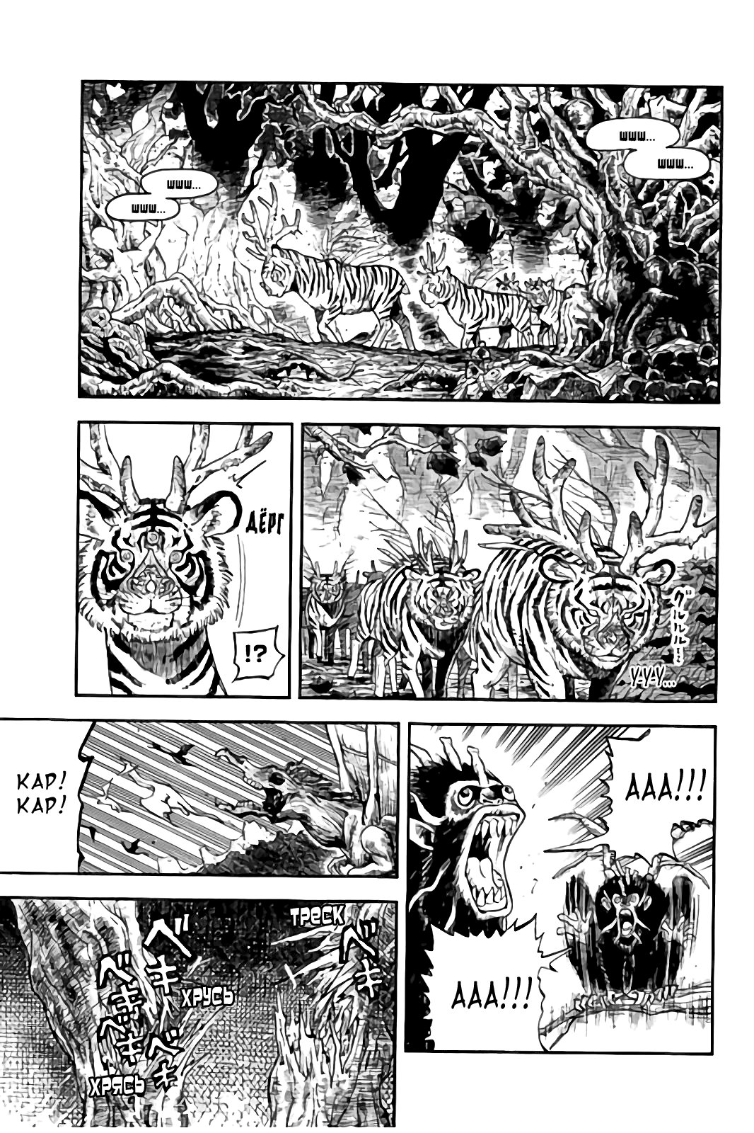 Манга Явись, Азазель! - Глава 110 Страница 2