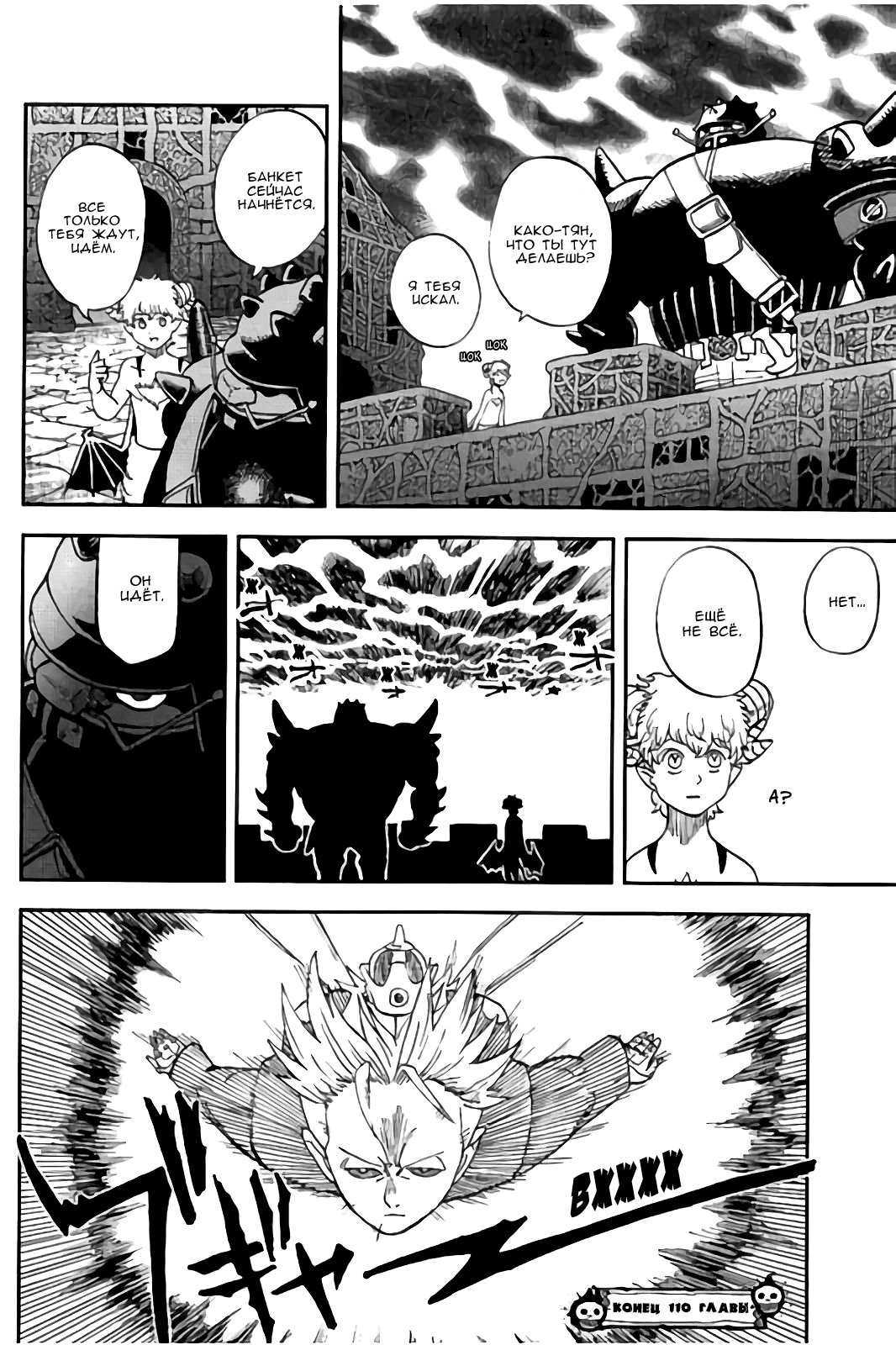 Манга Явись, Азазель! - Глава 110 Страница 16