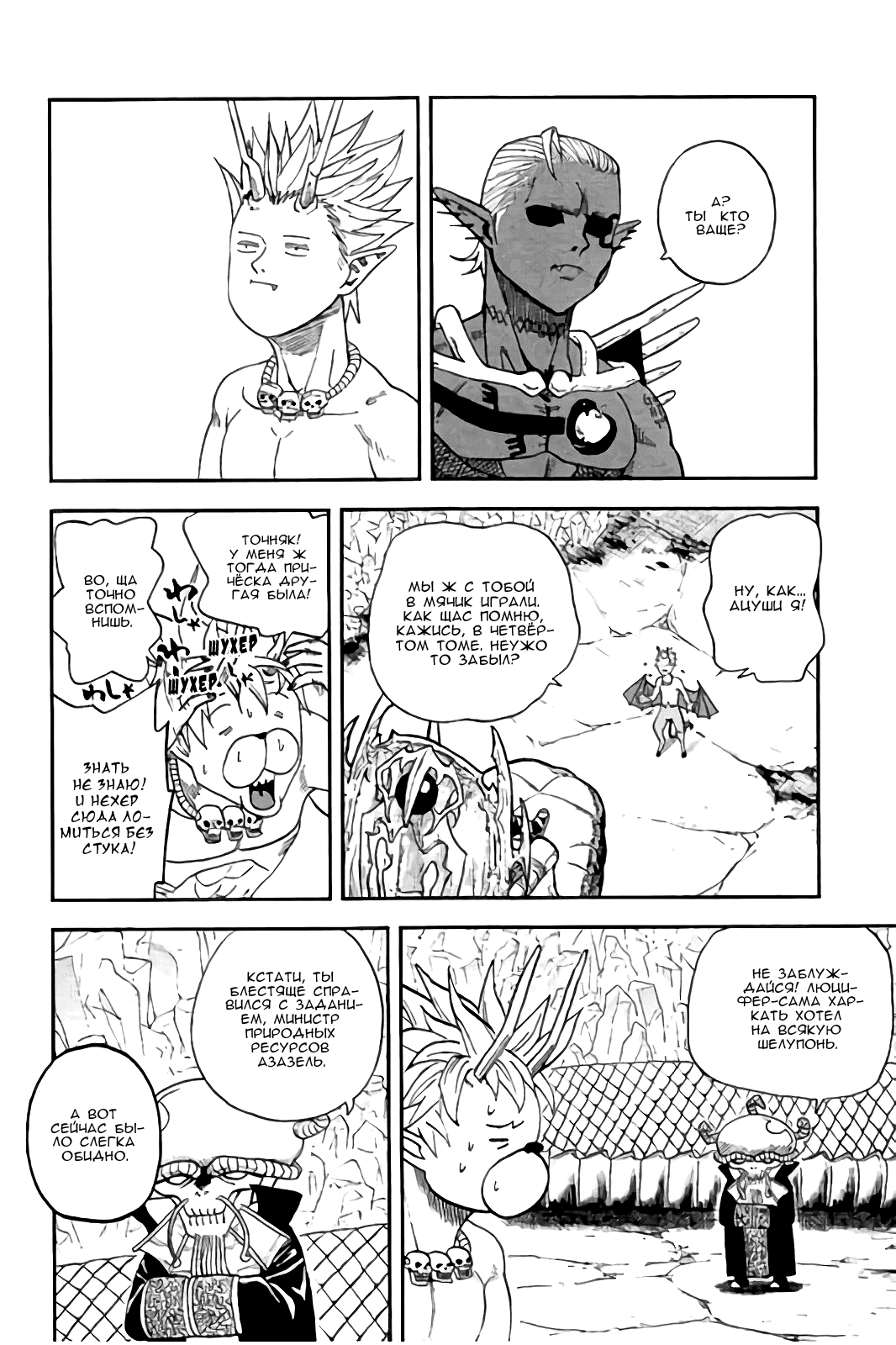 Манга Явись, Азазель! - Глава 110 Страница 10