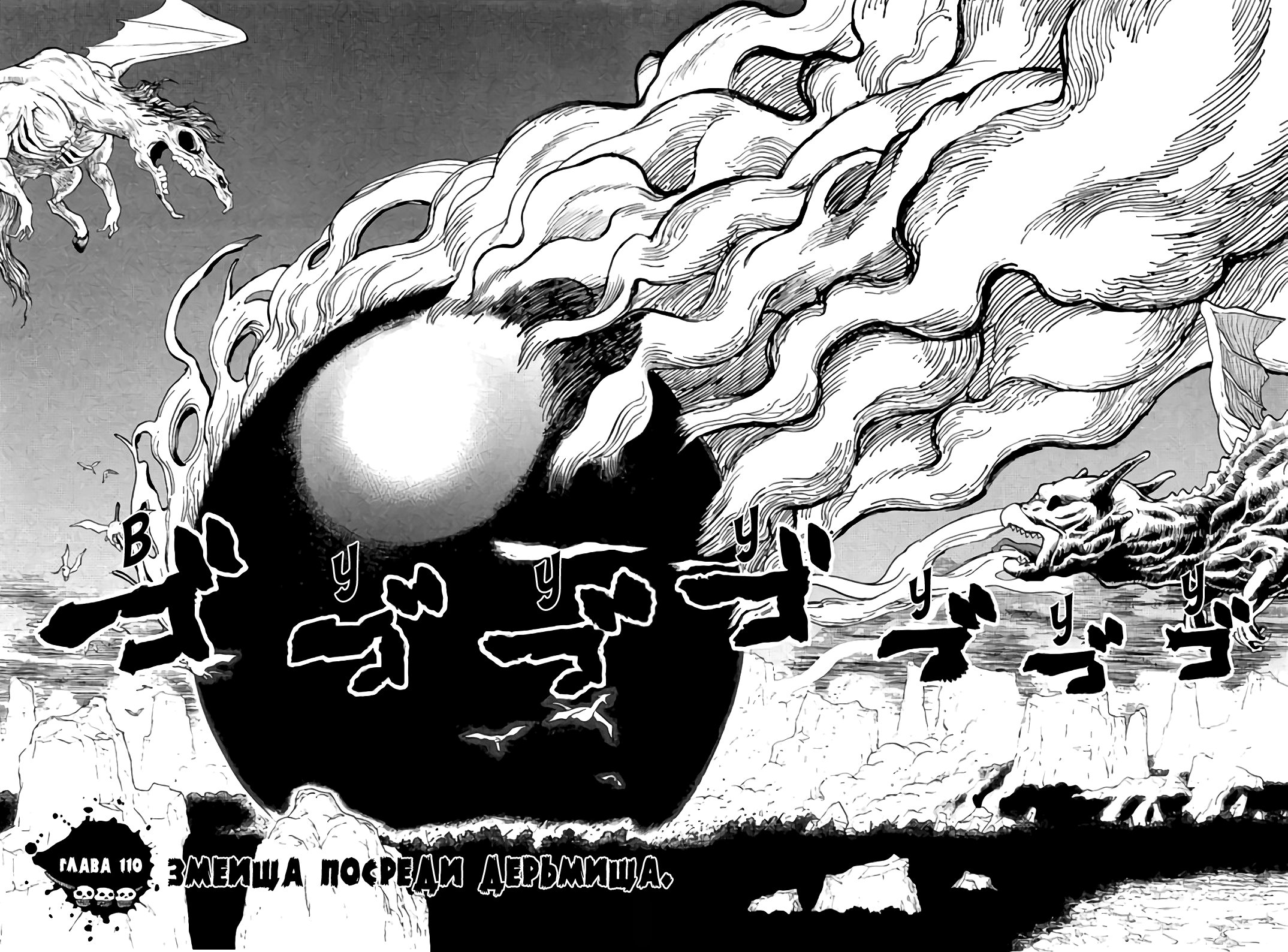 Манга Явись, Азазель! - Глава 110 Страница 3