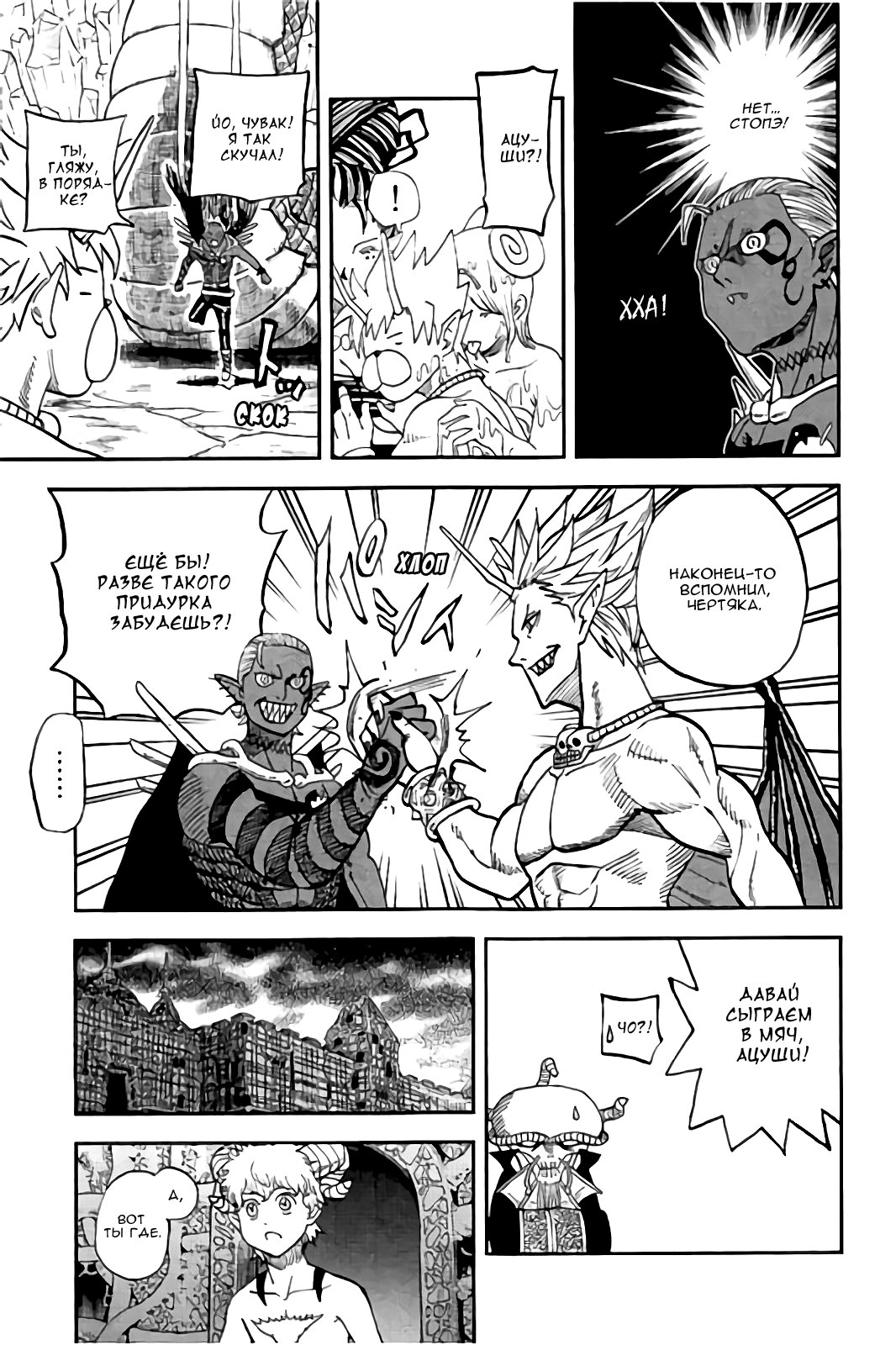 Манга Явись, Азазель! - Глава 110 Страница 15