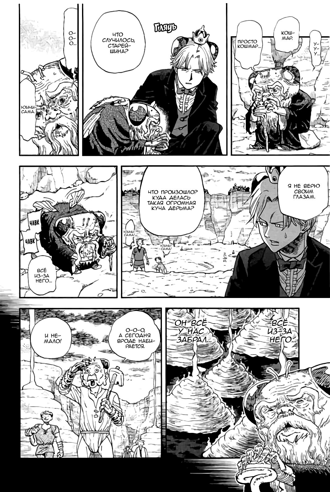 Манга Явись, Азазель! - Глава 109 Страница 8