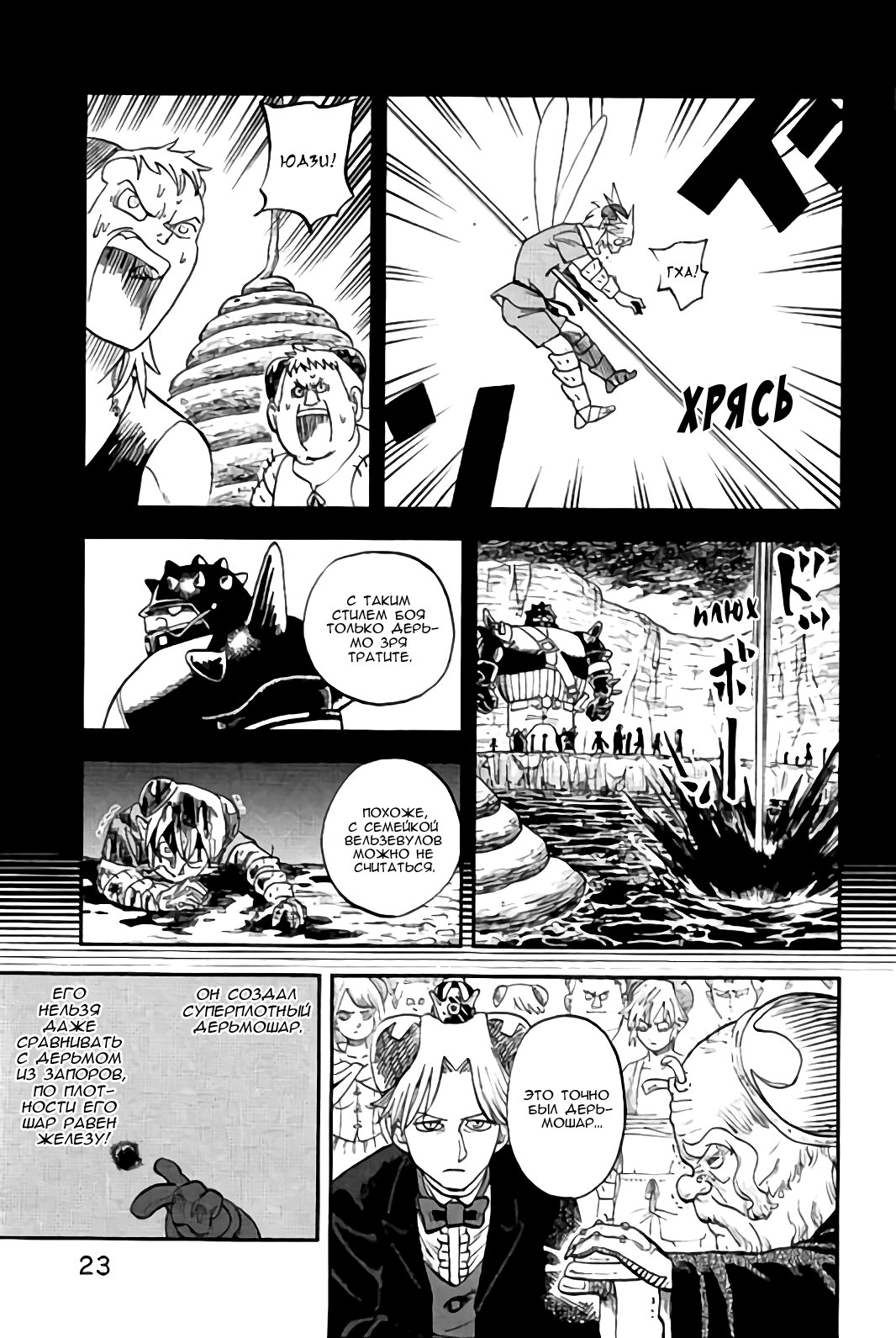 Манга Явись, Азазель! - Глава 109 Страница 23