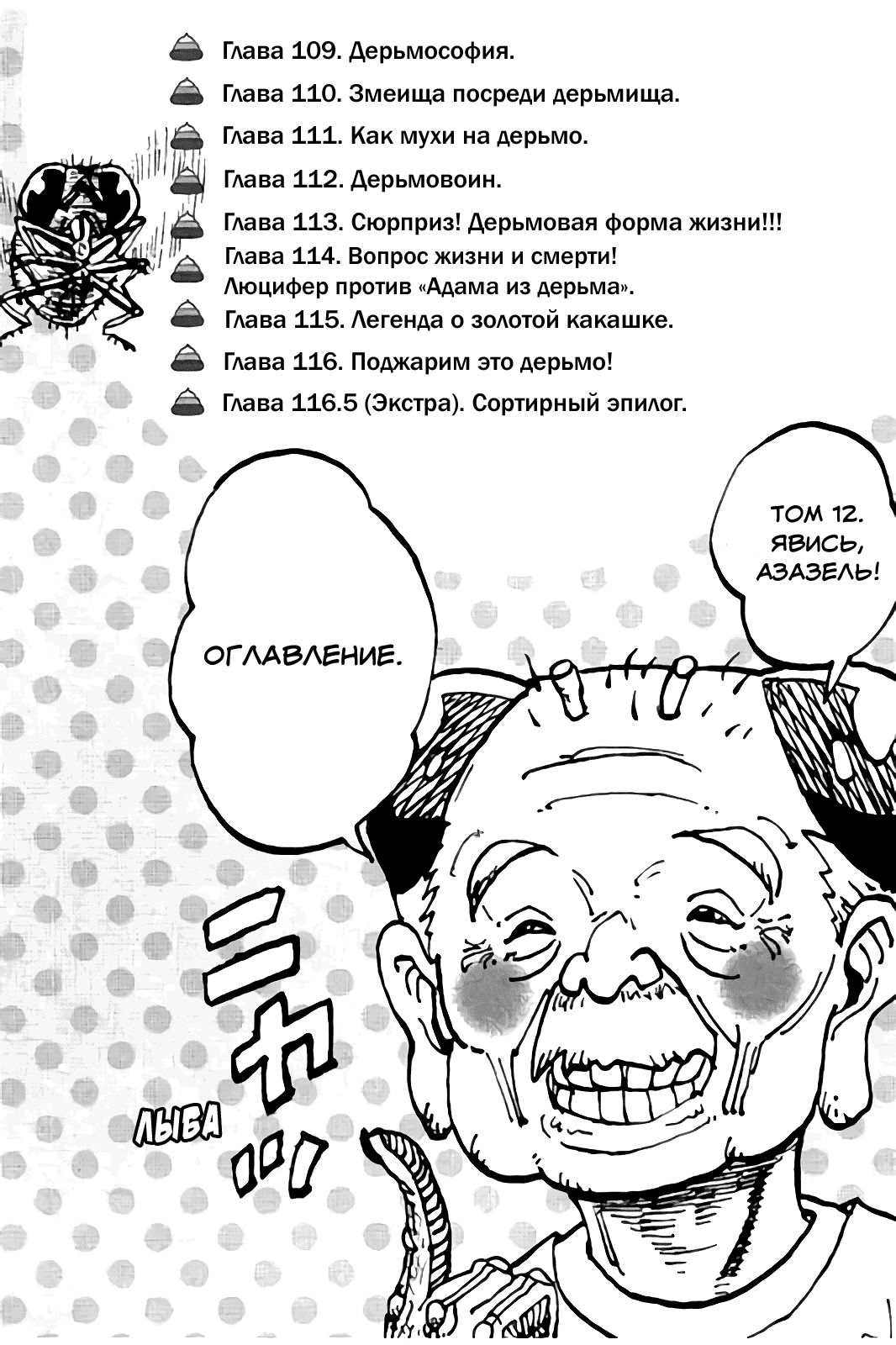 Манга Явись, Азазель! - Глава 109 Страница 4