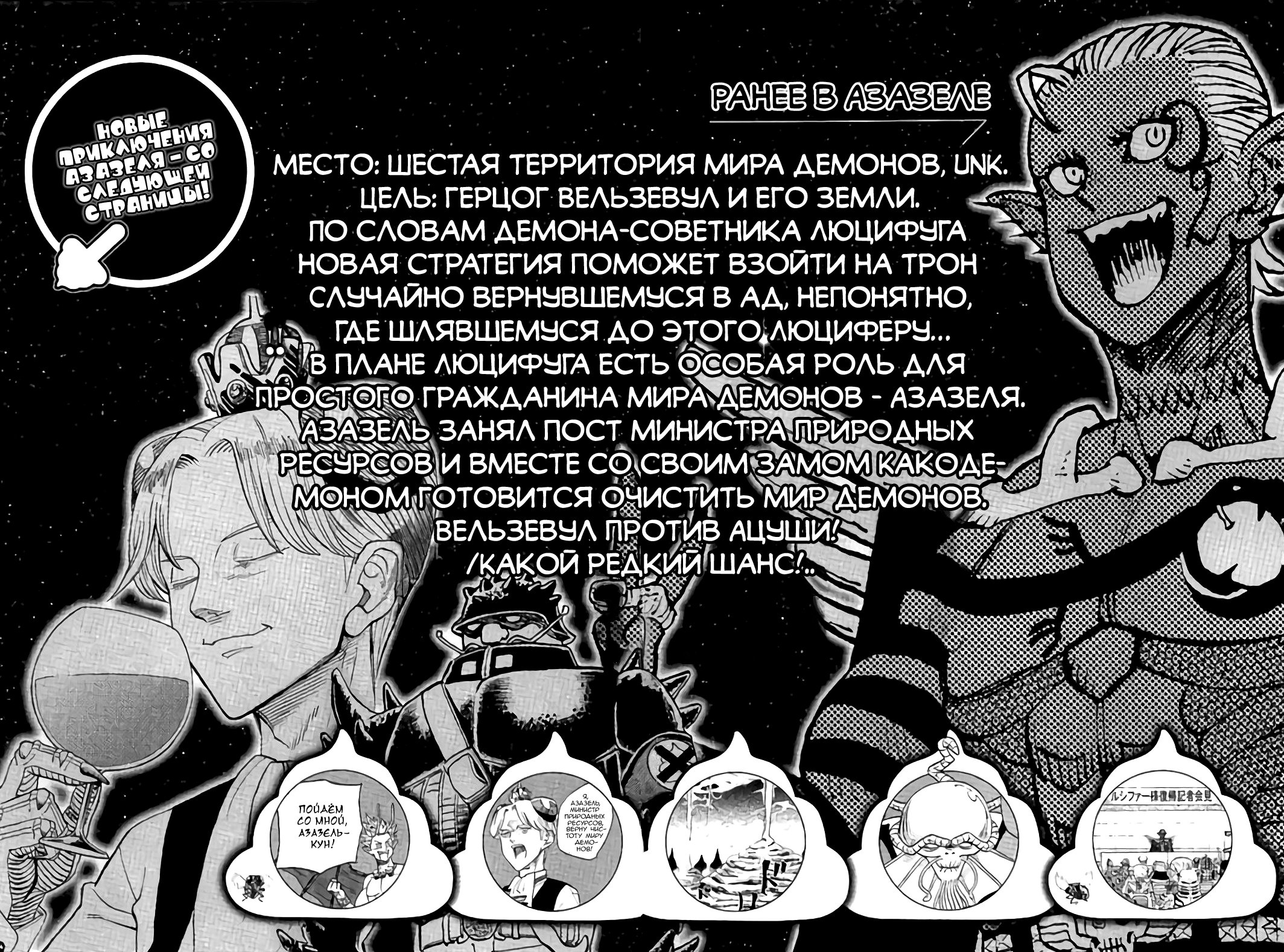 Манга Явись, Азазель! - Глава 109 Страница 3