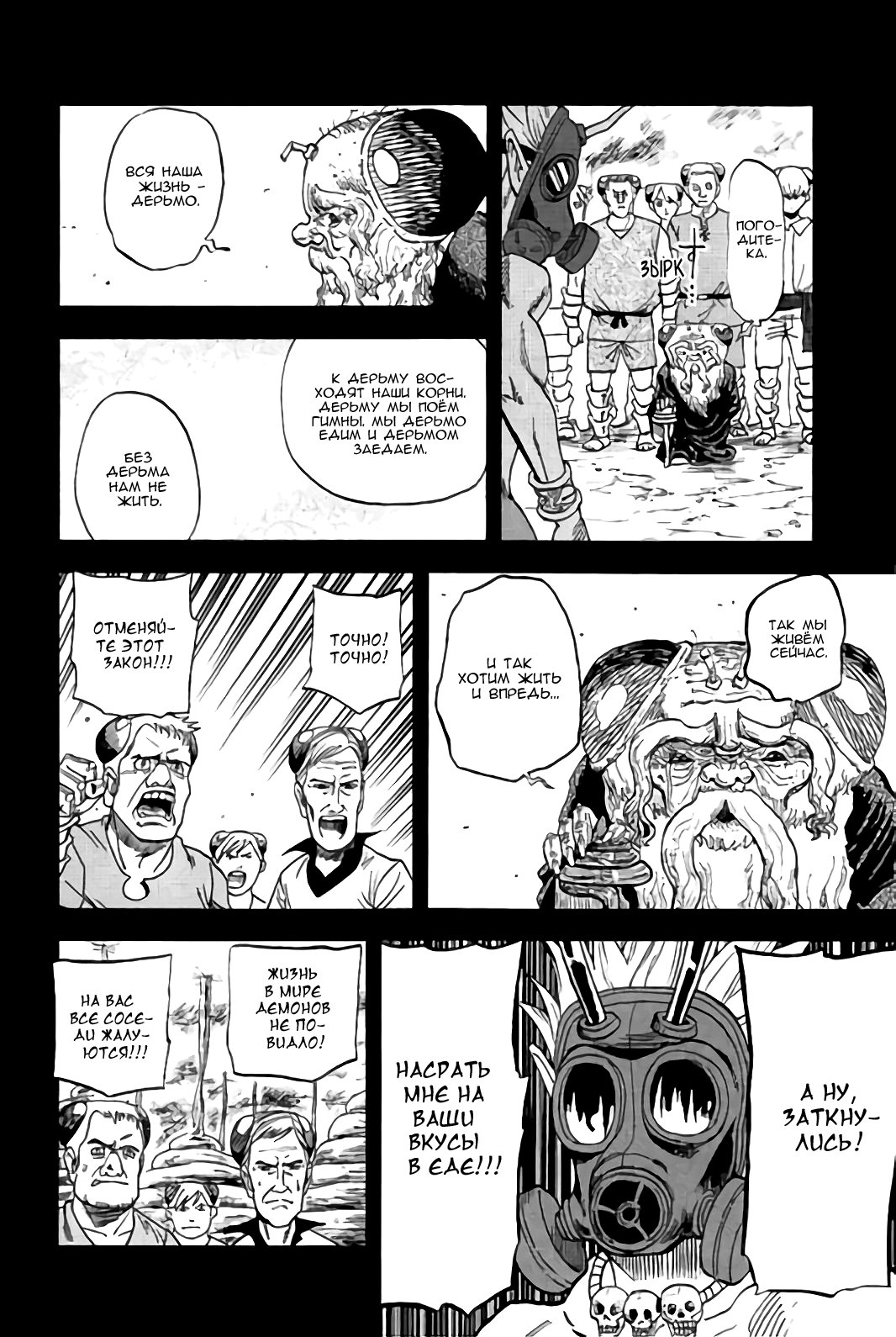 Манга Явись, Азазель! - Глава 109 Страница 12