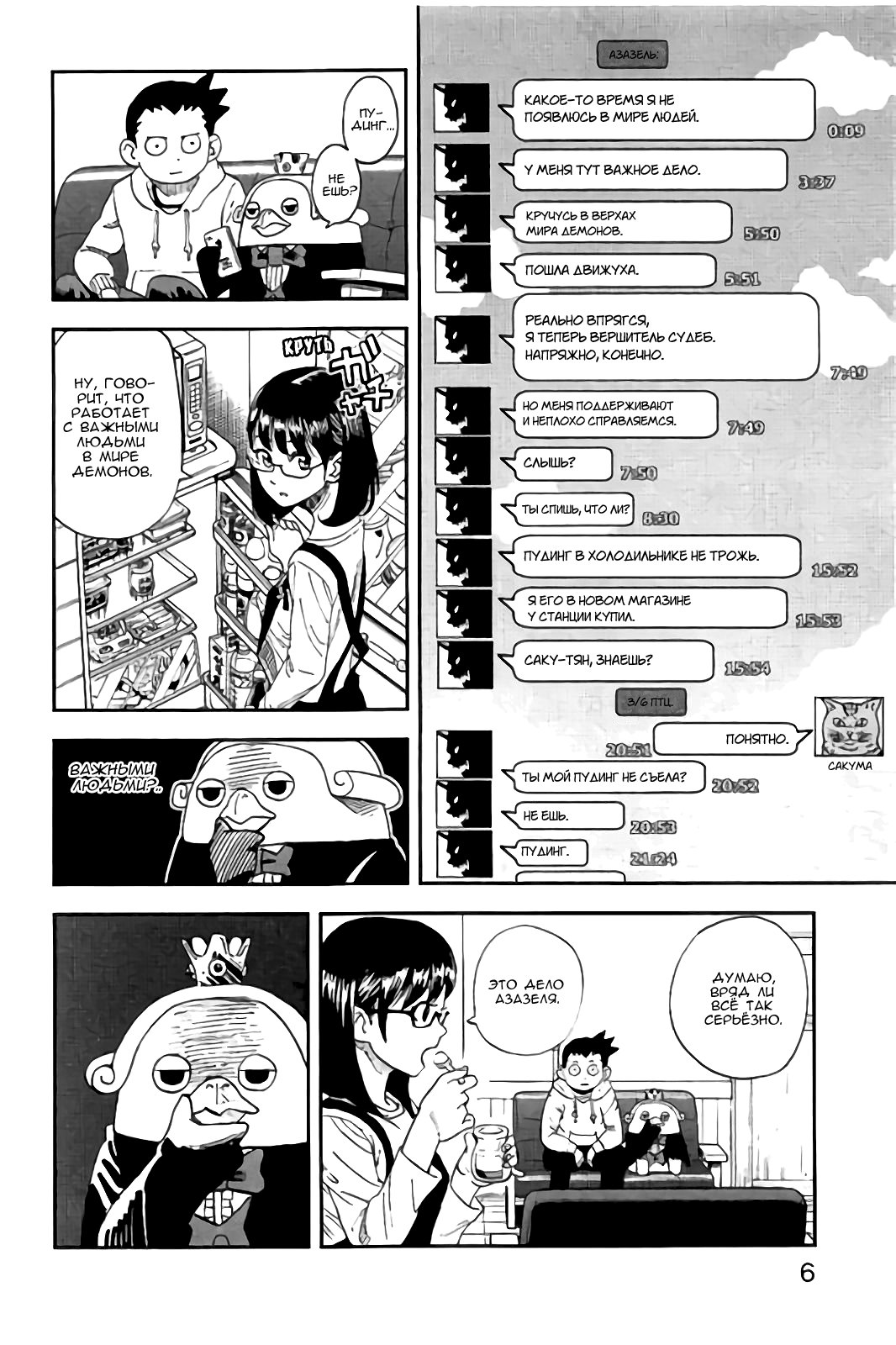Манга Явись, Азазель! - Глава 109 Страница 6