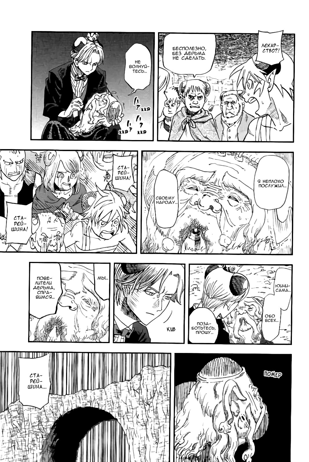 Манга Явись, Азазель! - Глава 109 Страница 27