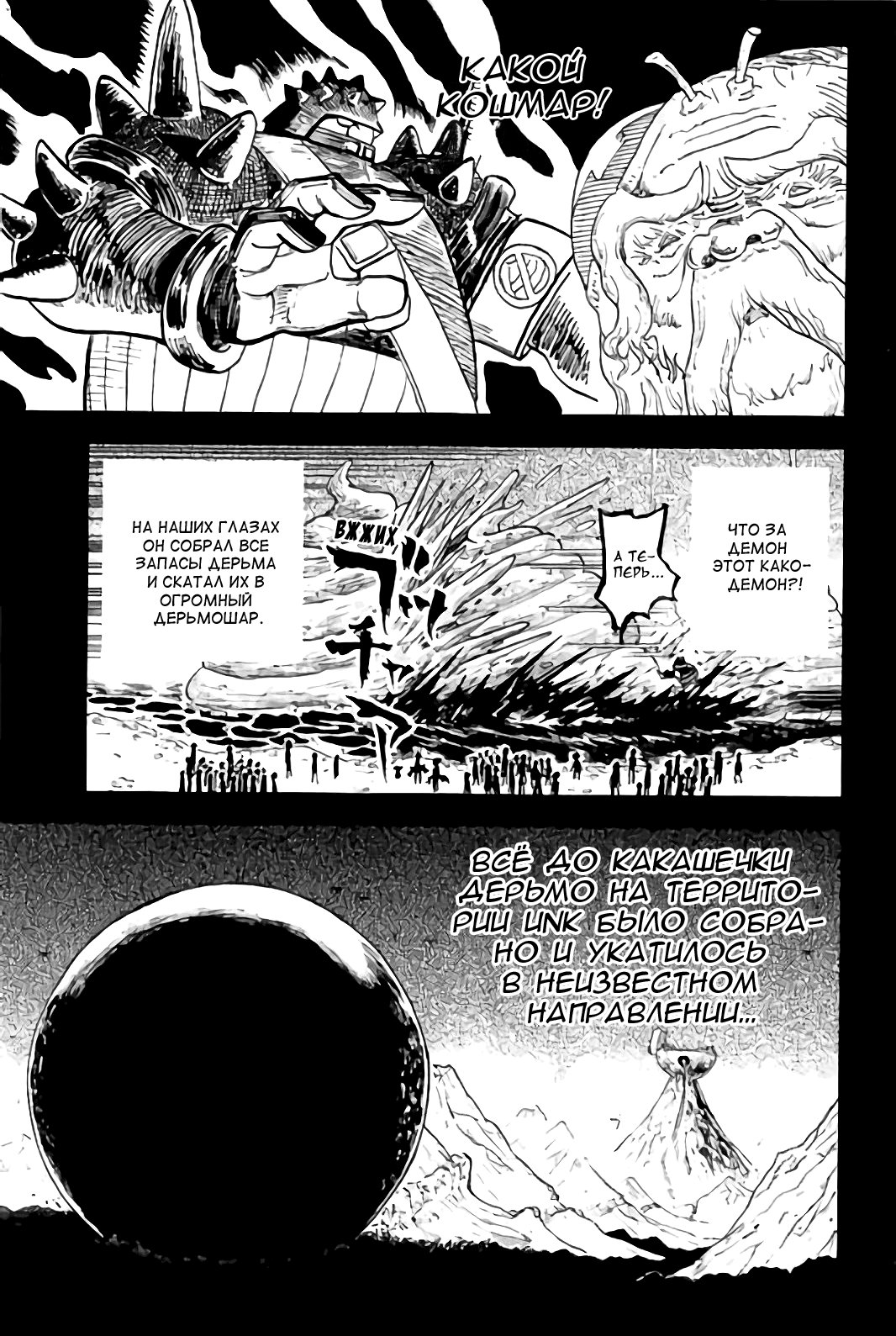 Манга Явись, Азазель! - Глава 109 Страница 25