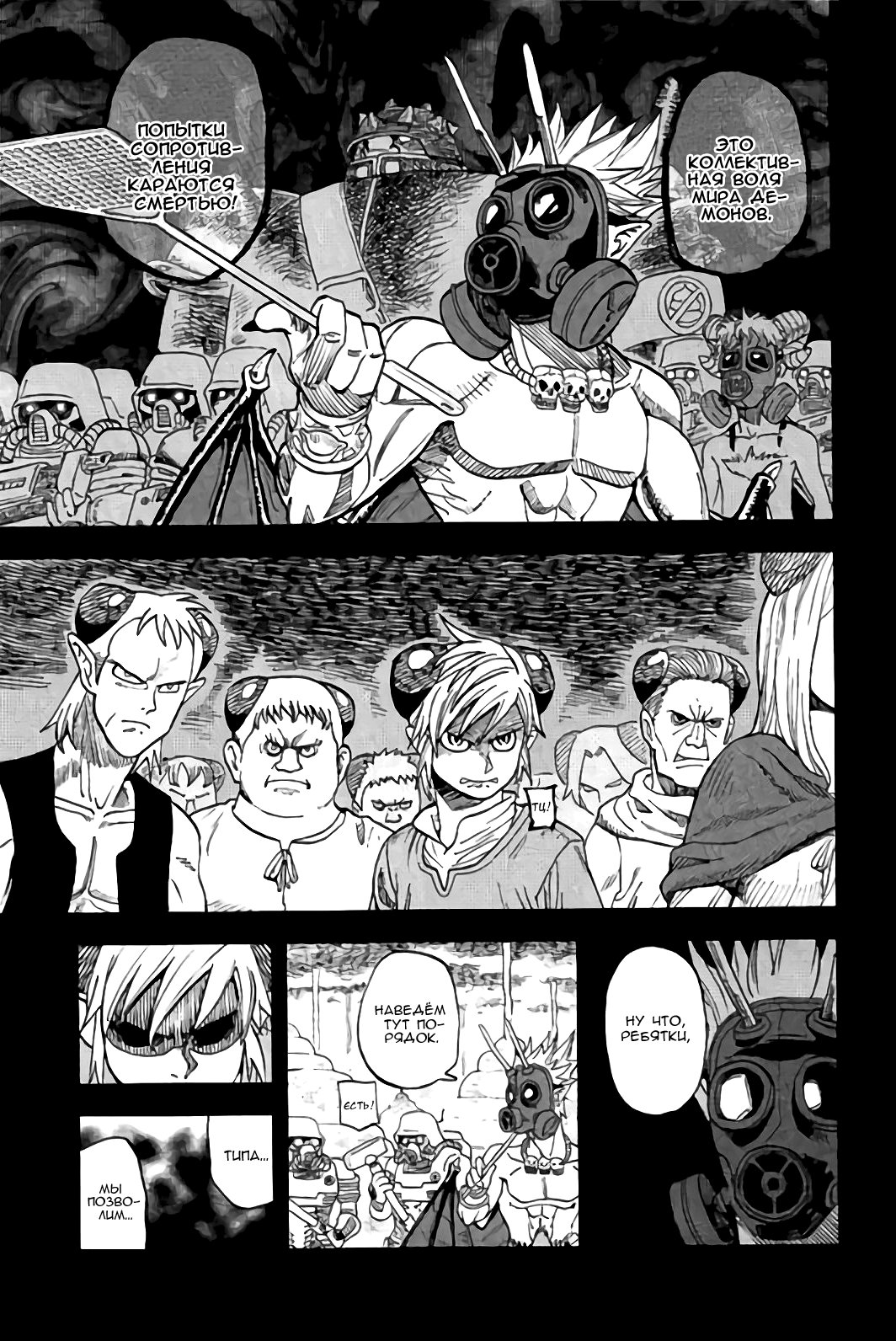 Манга Явись, Азазель! - Глава 109 Страница 13