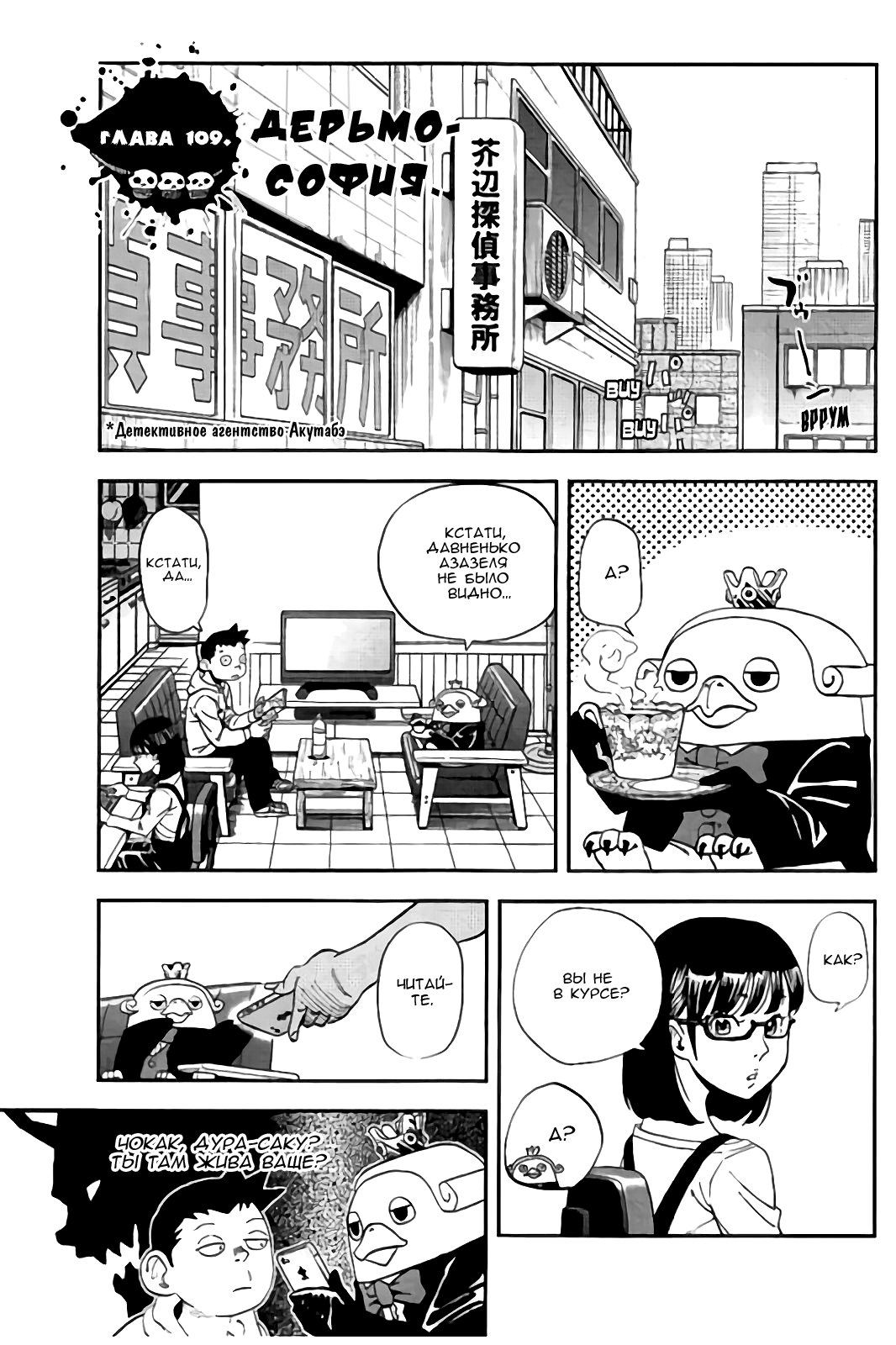 Манга Явись, Азазель! - Глава 109 Страница 5