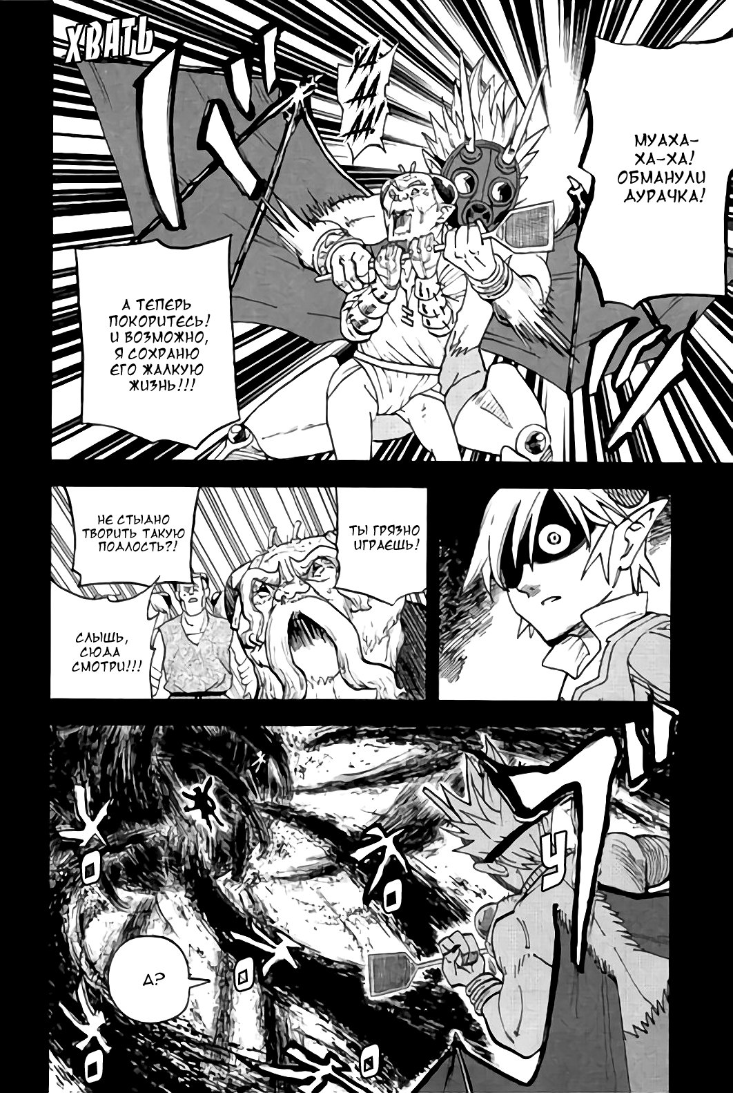 Манга Явись, Азазель! - Глава 109 Страница 18