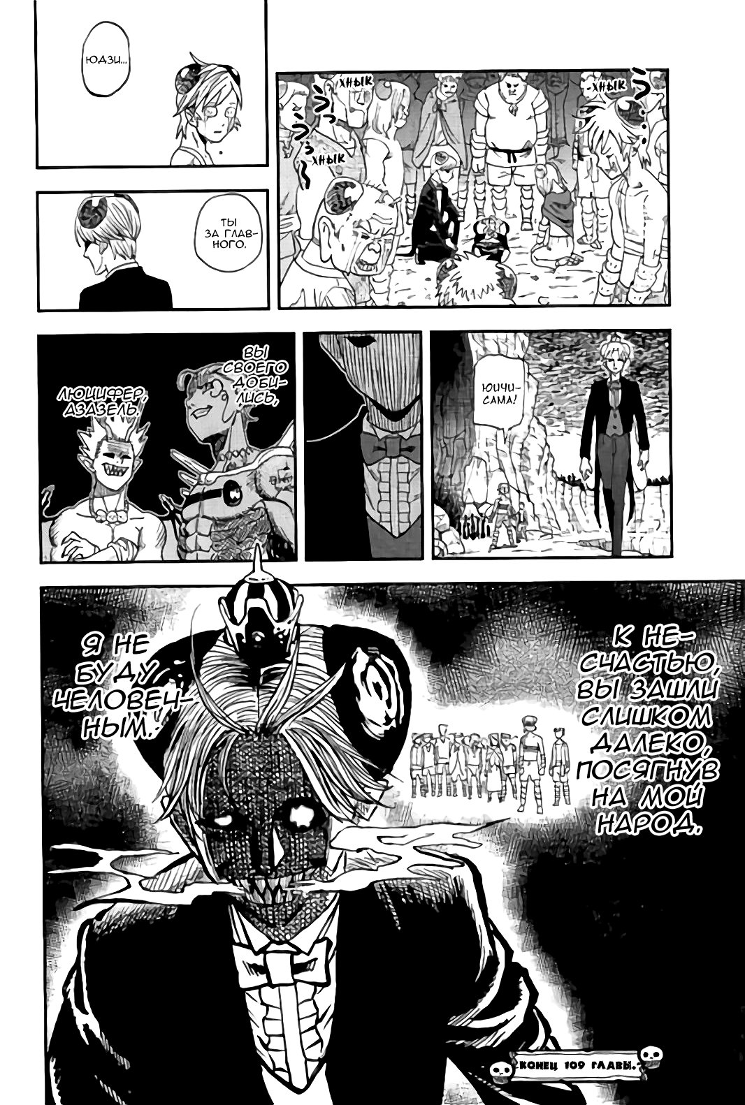 Манга Явись, Азазель! - Глава 109 Страница 28
