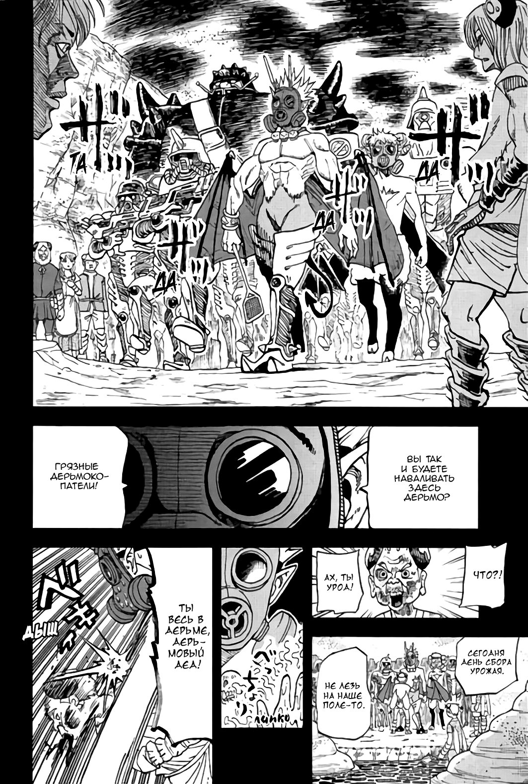 Манга Явись, Азазель! - Глава 109 Страница 10