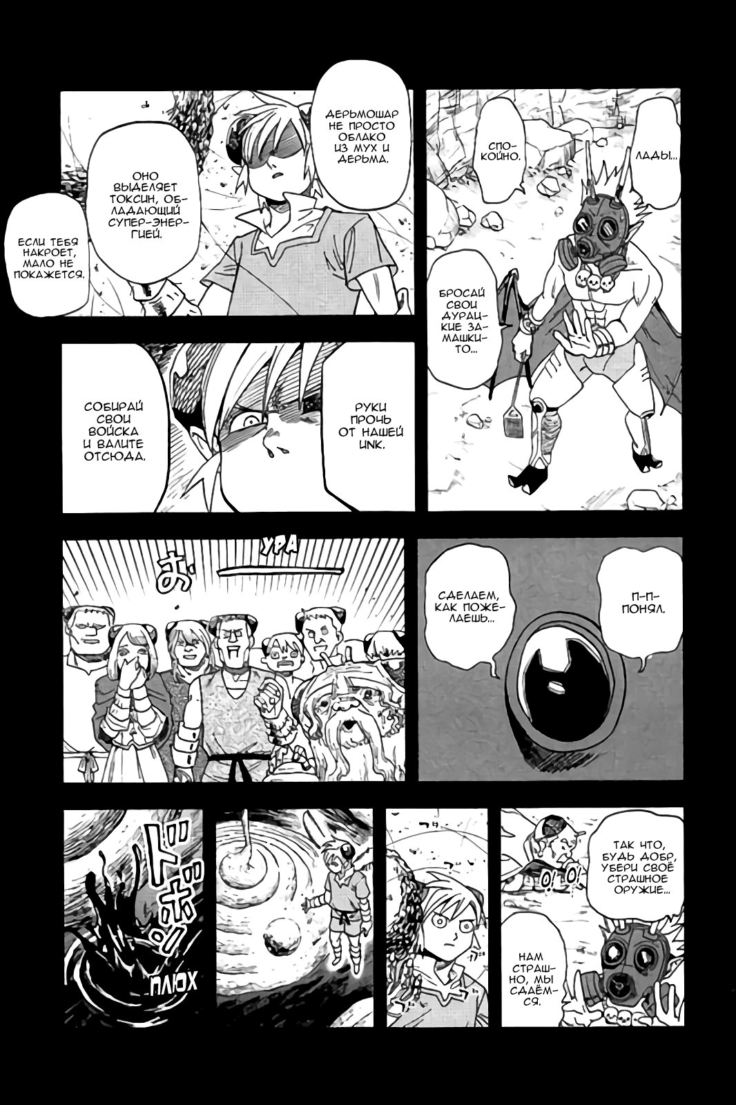 Манга Явись, Азазель! - Глава 109 Страница 17