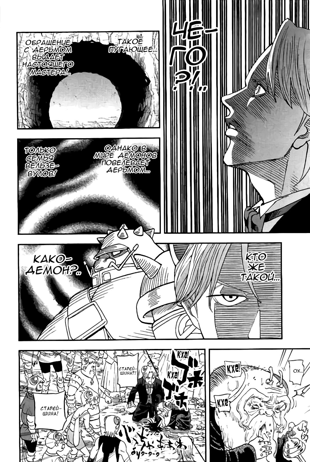 Манга Явись, Азазель! - Глава 109 Страница 26