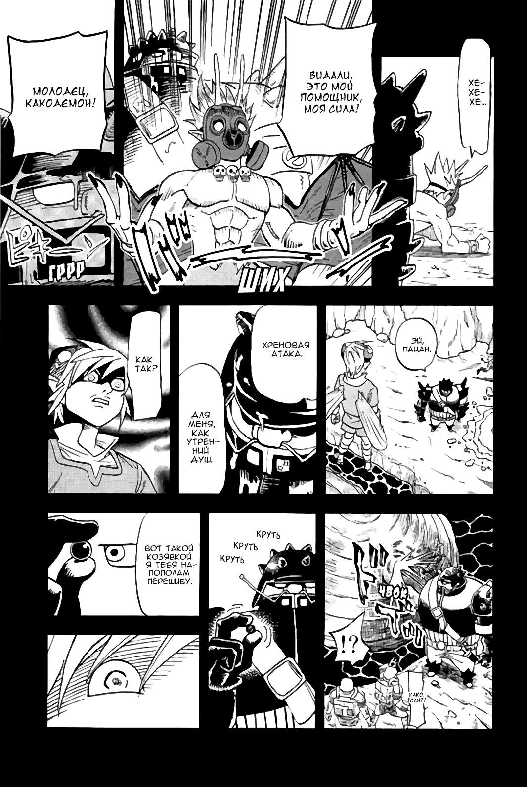 Манга Явись, Азазель! - Глава 109 Страница 21