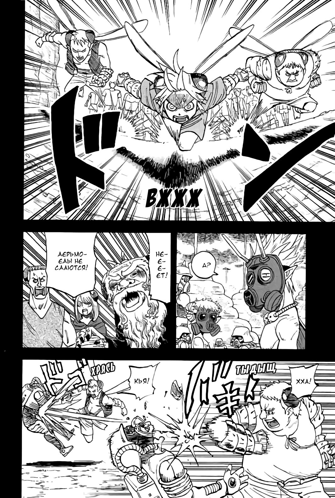 Манга Явись, Азазель! - Глава 109 Страница 14