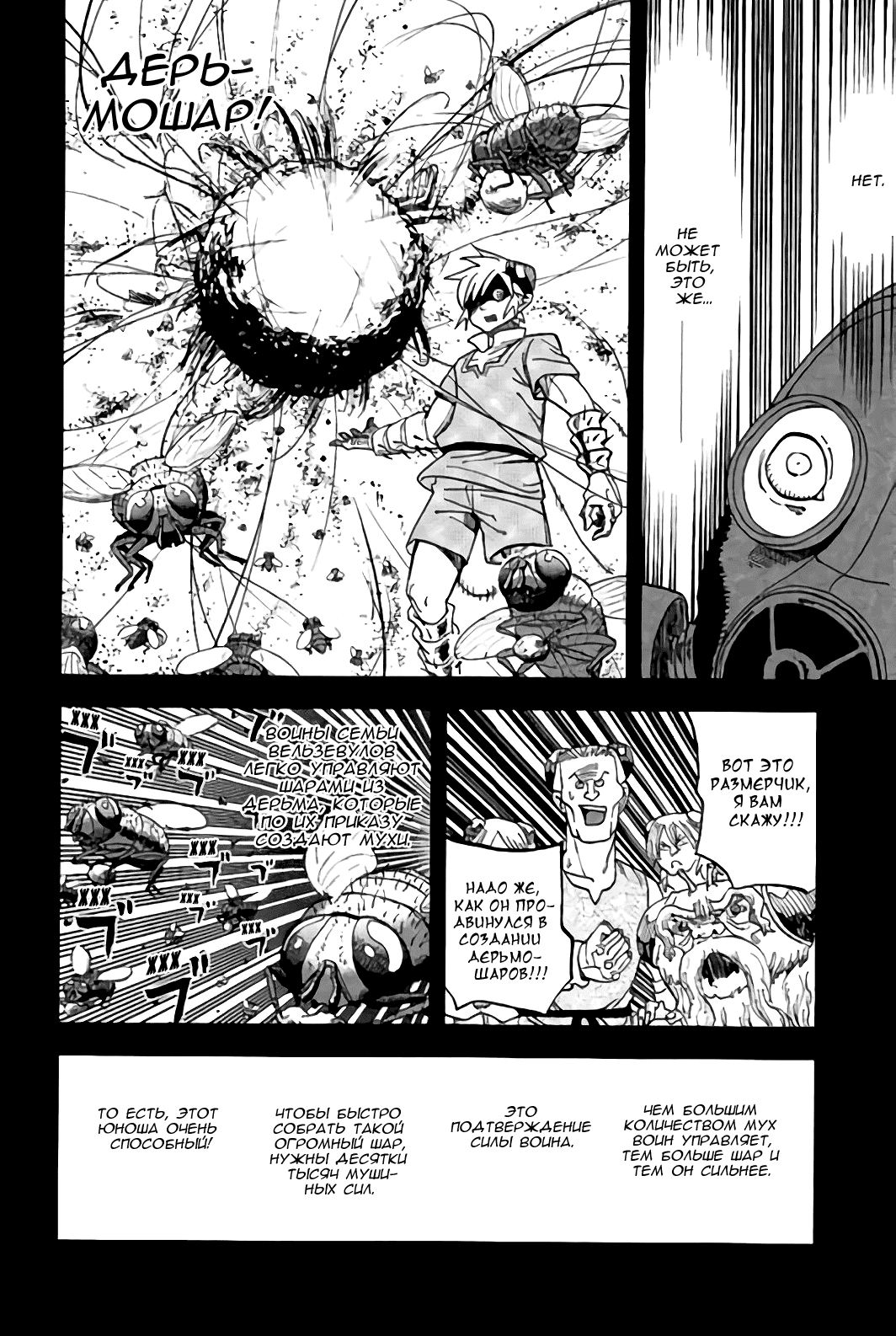 Манга Явись, Азазель! - Глава 109 Страница 16