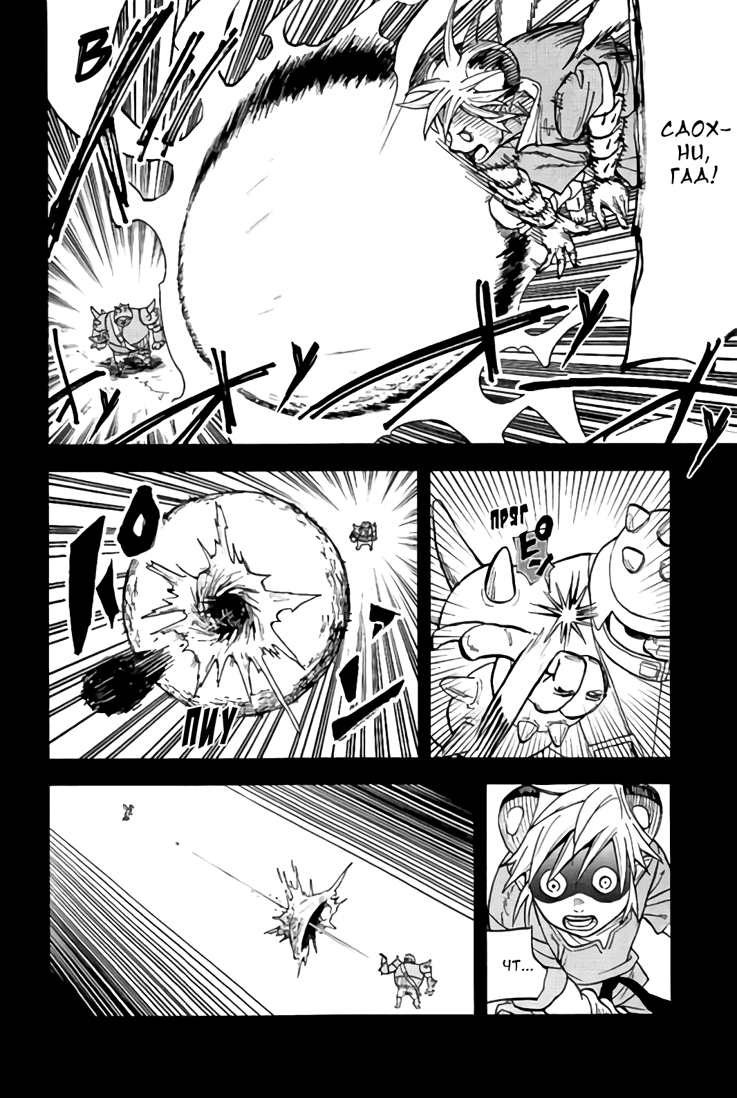 Манга Явись, Азазель! - Глава 109 Страница 22