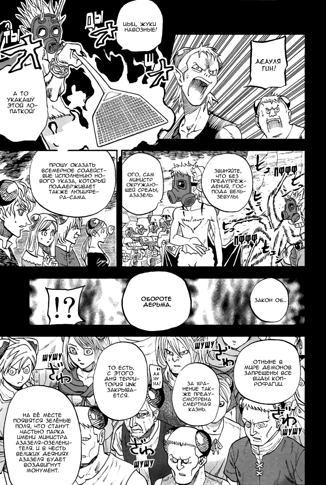 Манга Явись, Азазель! - Глава 109 Страница 11