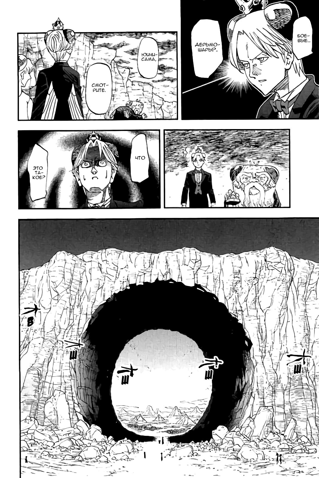 Манга Явись, Азазель! - Глава 109 Страница 24