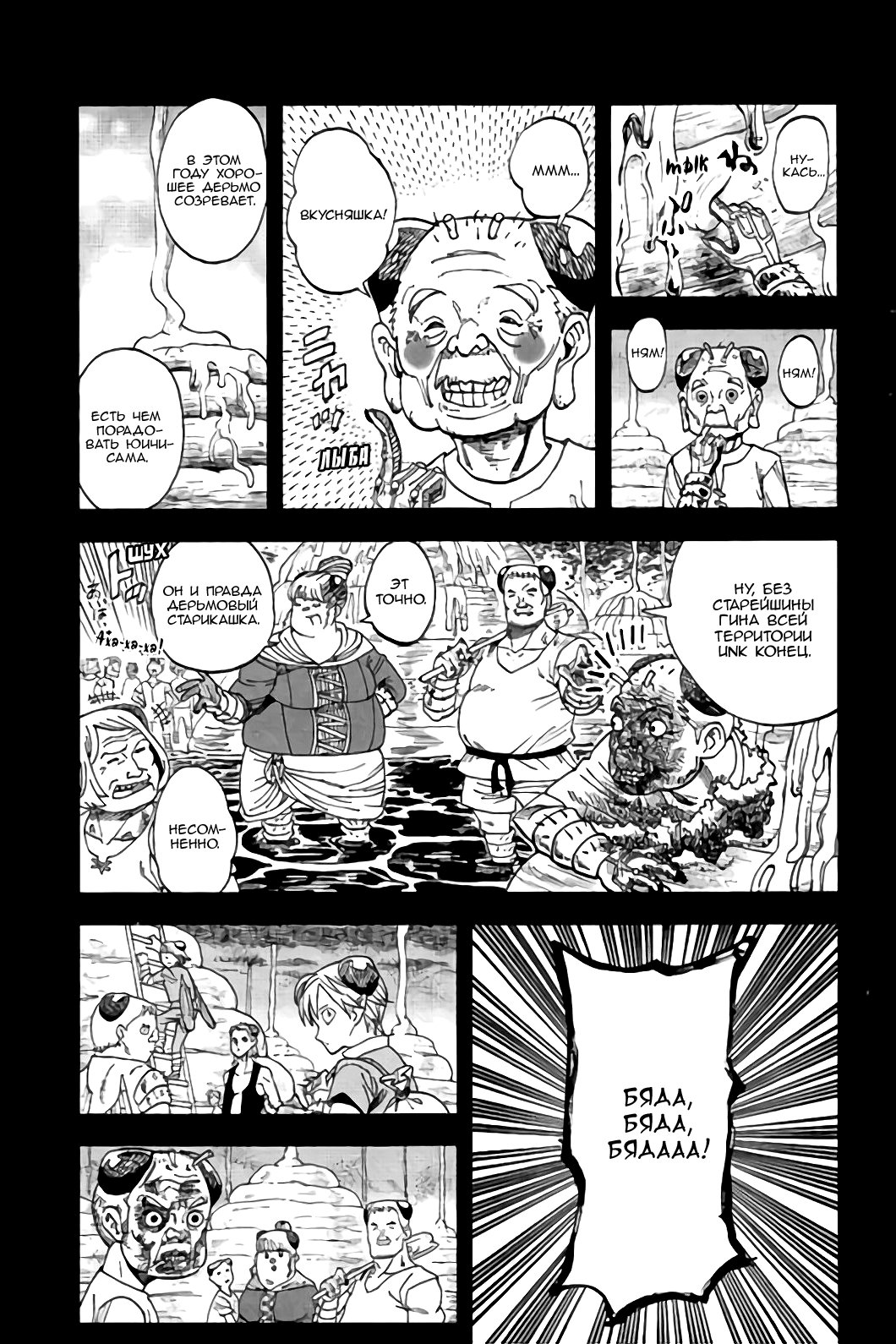 Манга Явись, Азазель! - Глава 109 Страница 9