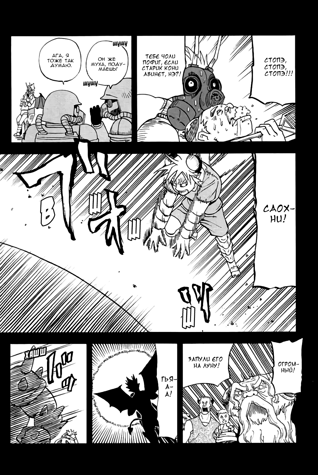 Манга Явись, Азазель! - Глава 109 Страница 19