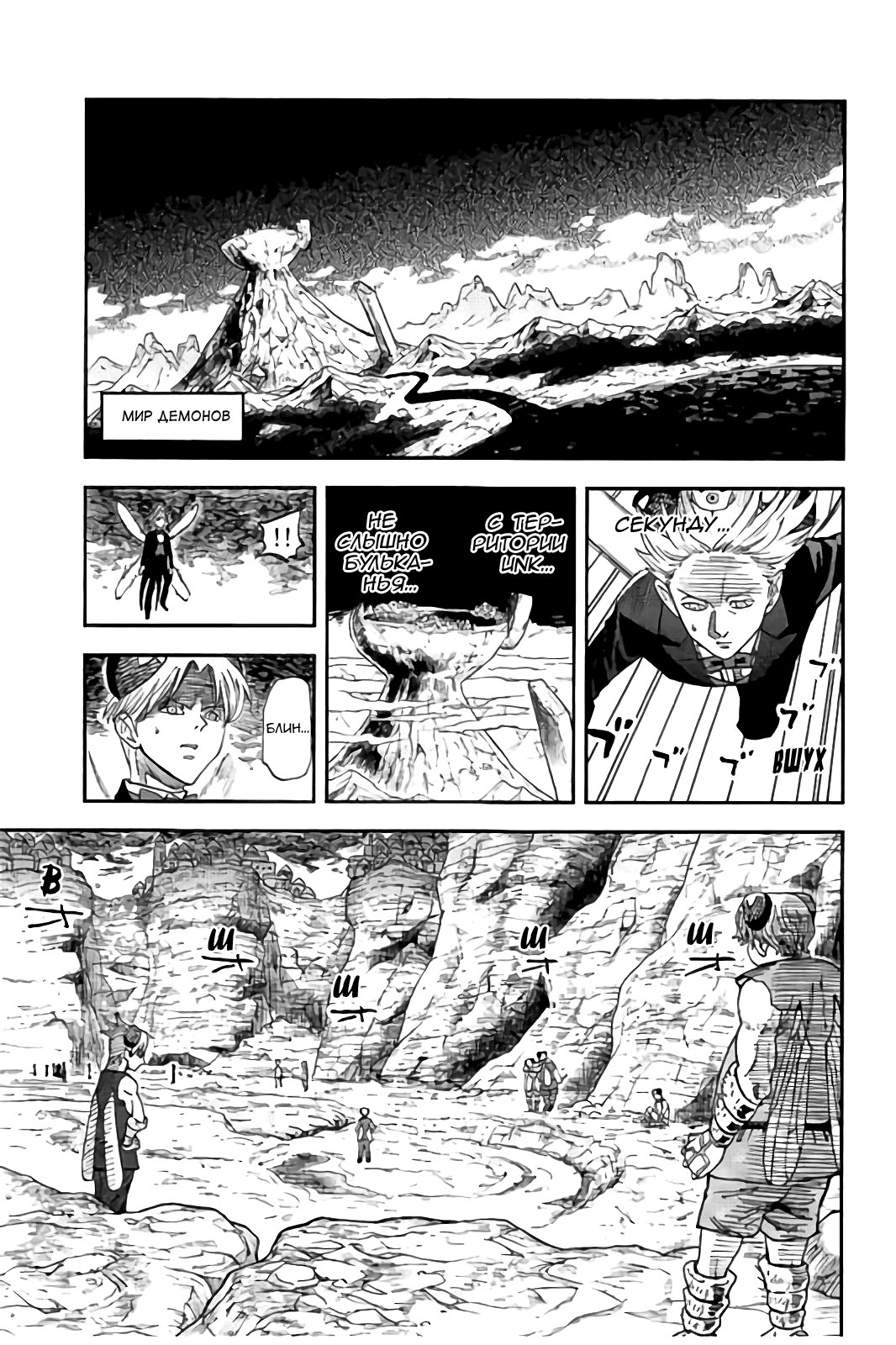 Манга Явись, Азазель! - Глава 109 Страница 7