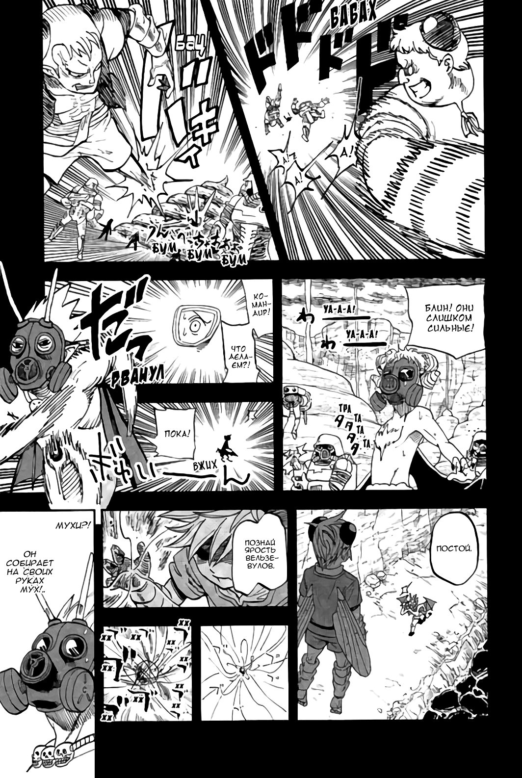 Манга Явись, Азазель! - Глава 109 Страница 15