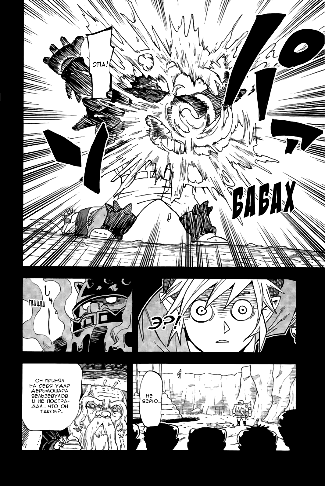 Манга Явись, Азазель! - Глава 109 Страница 20