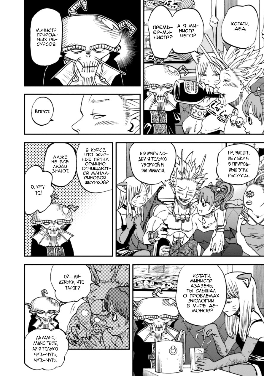 Манга Явись, Азазель! - Глава 108 Страница 10