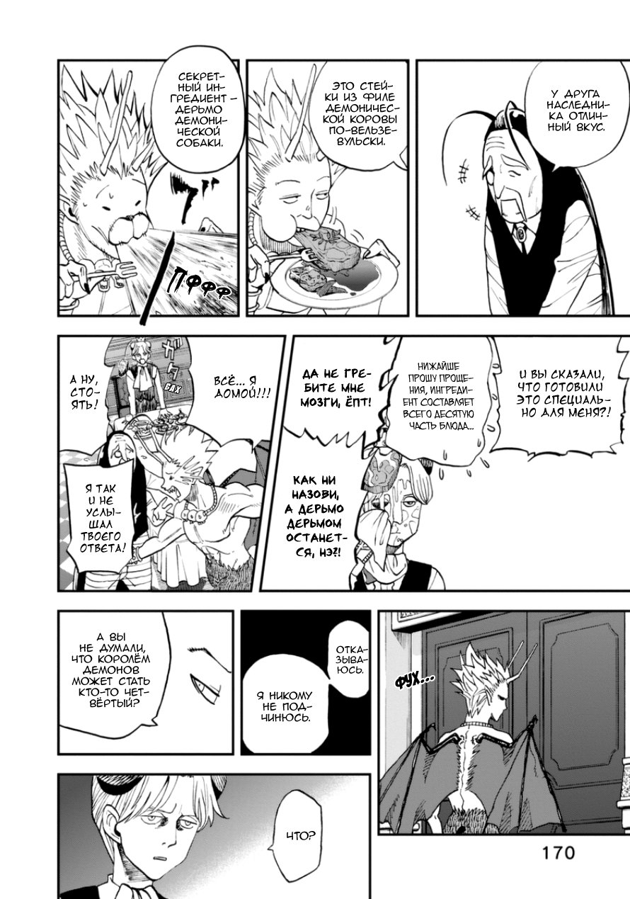 Манга Явись, Азазель! - Глава 108 Страница 6