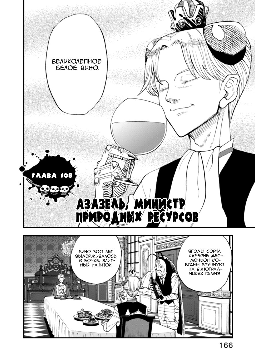 Манга Явись, Азазель! - Глава 108 Страница 2