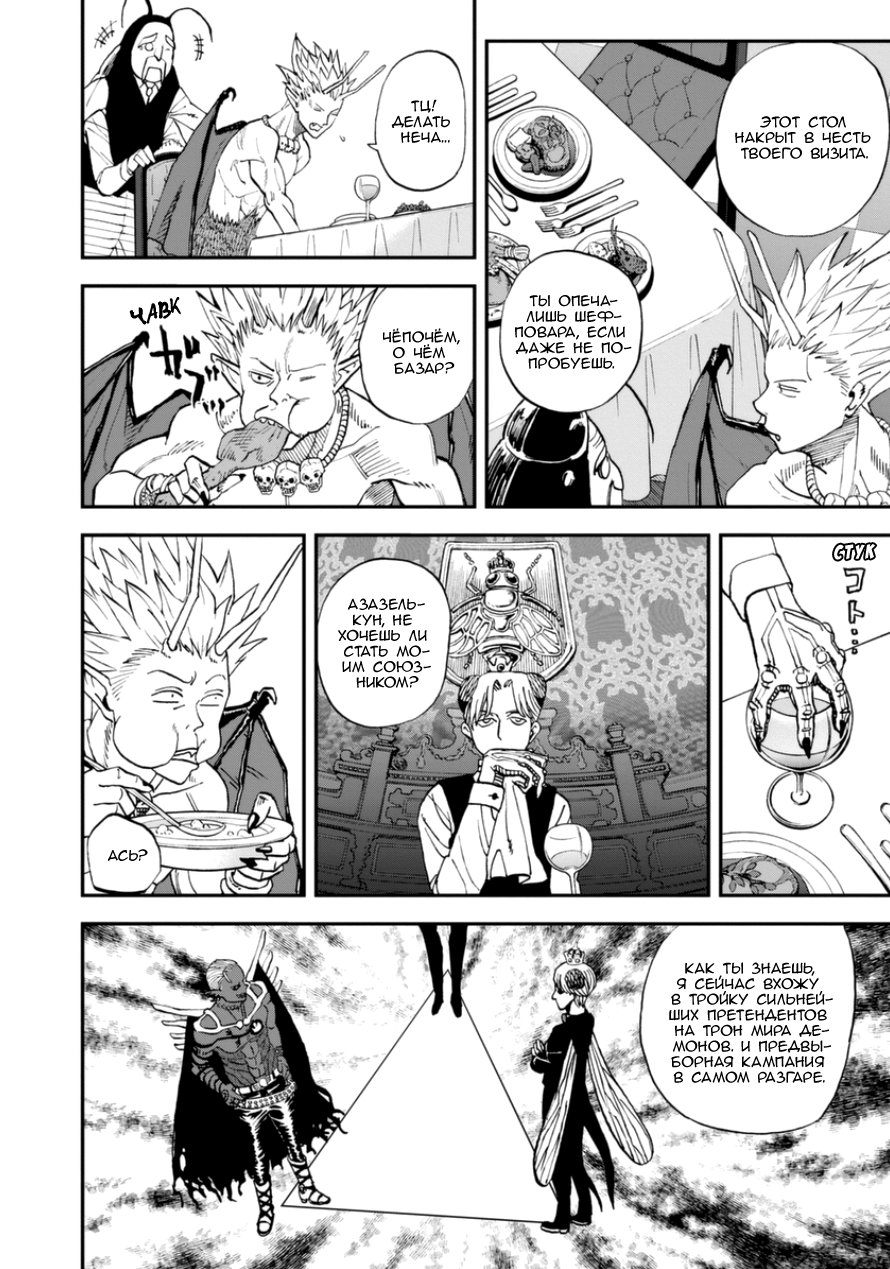 Манга Явись, Азазель! - Глава 108 Страница 4