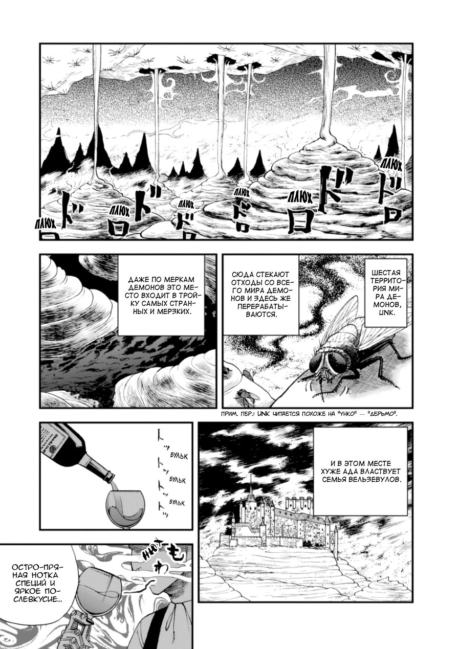 Манга Явись, Азазель! - Глава 108 Страница 1