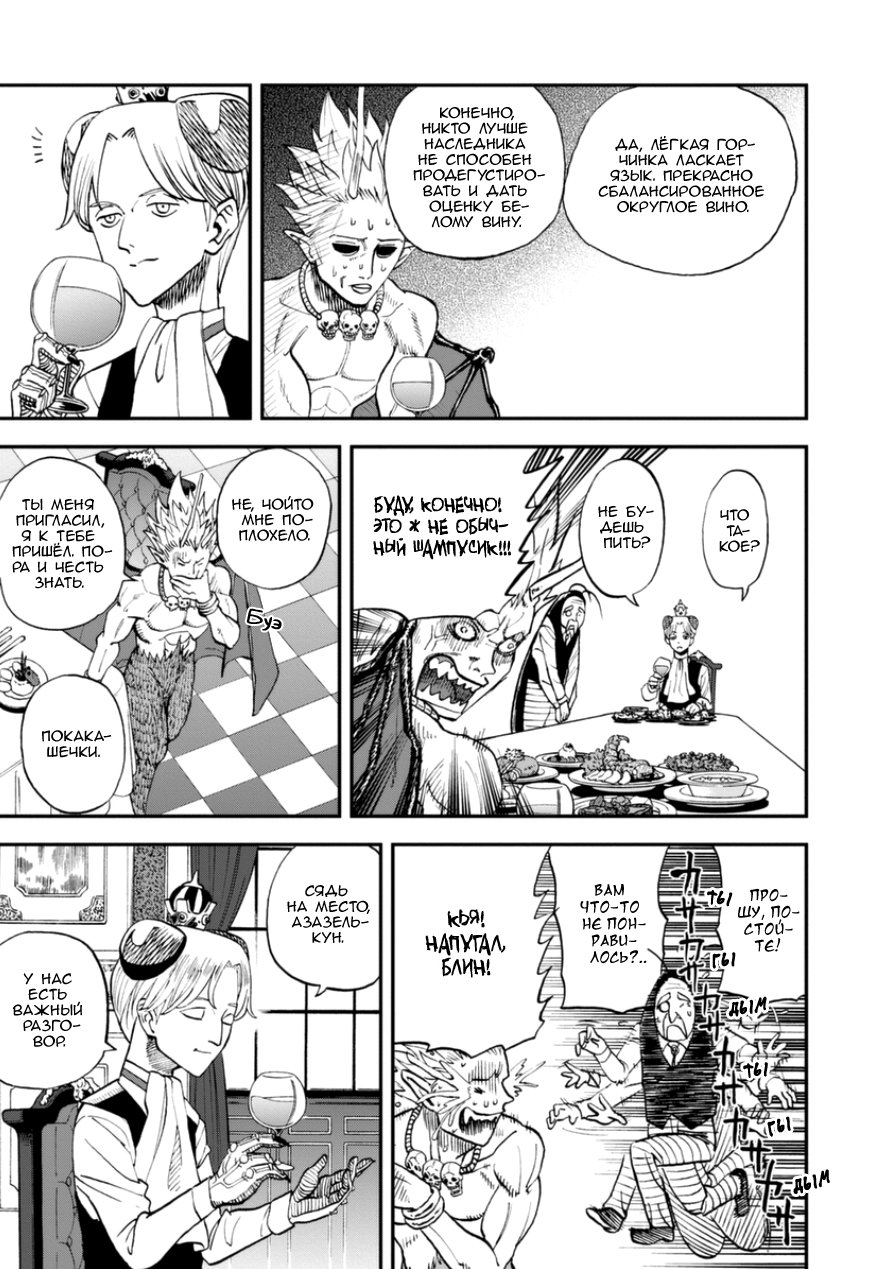 Манга Явись, Азазель! - Глава 108 Страница 3