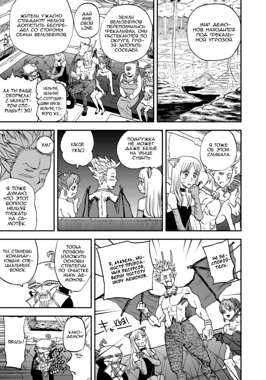 Манга Явись, Азазель! - Глава 108 Страница 11