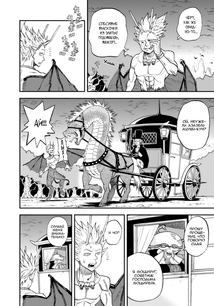 Манга Явись, Азазель! - Глава 108 Страница 8