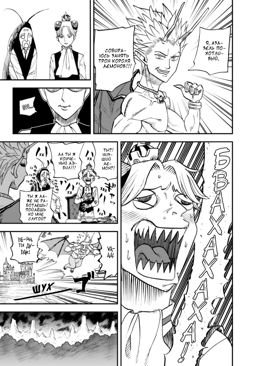 Манга Явись, Азазель! - Глава 108 Страница 7