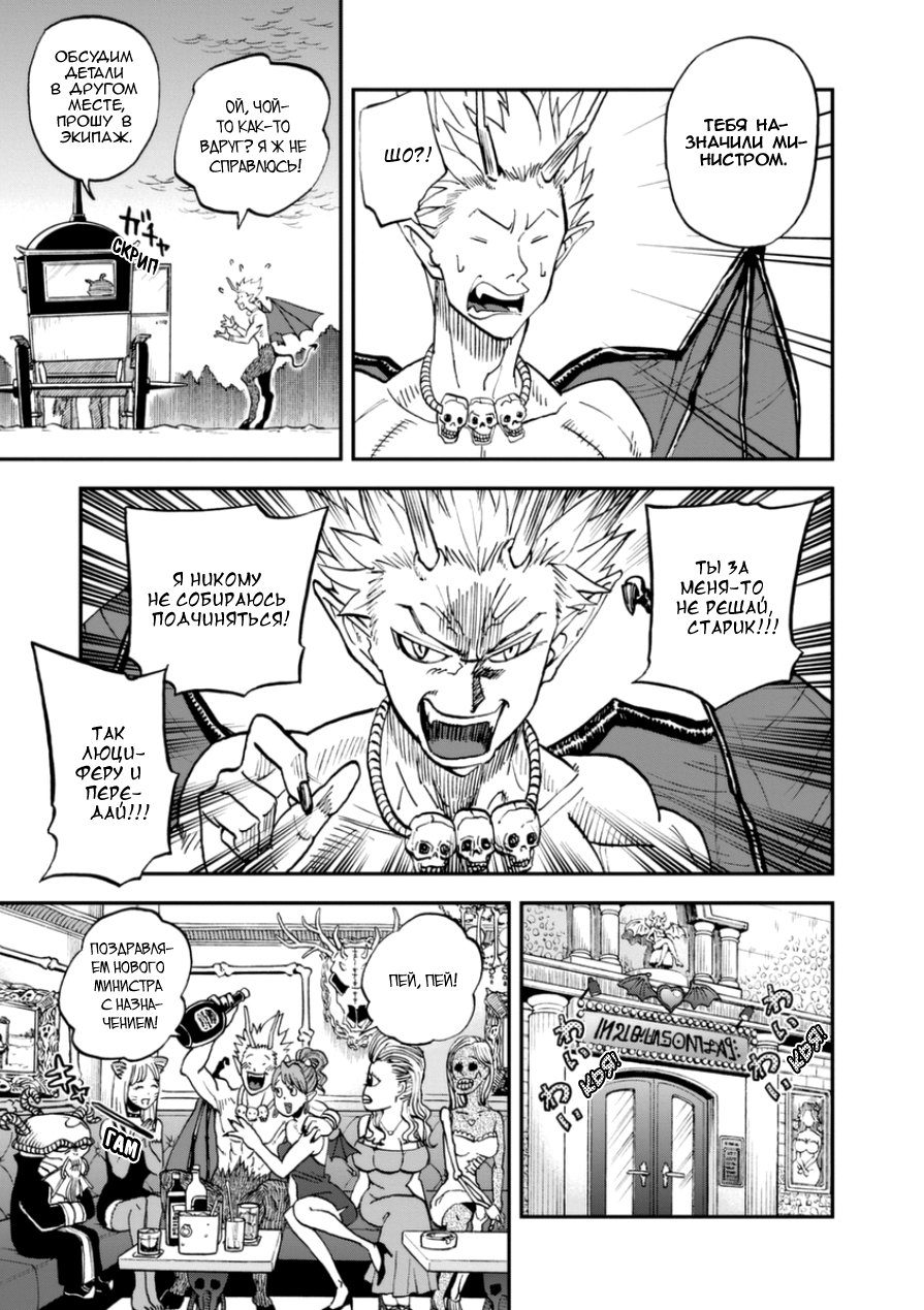 Манга Явись, Азазель! - Глава 108 Страница 9