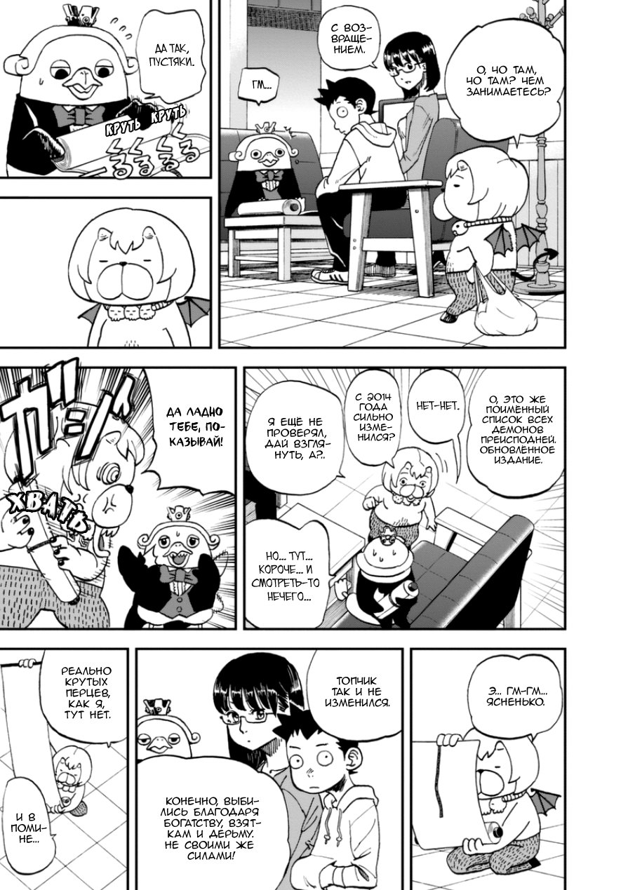 Манга Явись, Азазель! - Глава 107 Страница 9